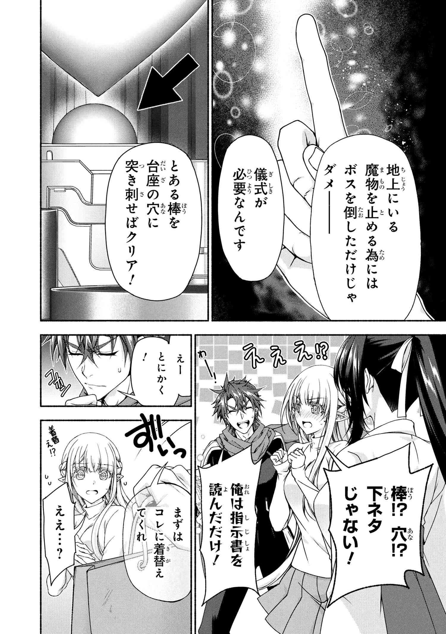 Magical Explorer: Eroge no Yuujin Chara ni Tensei Shita kedo, Game Chishiki Tsukatte Jiyuu ni Ikiru - Chapter 11.2 - Page 21