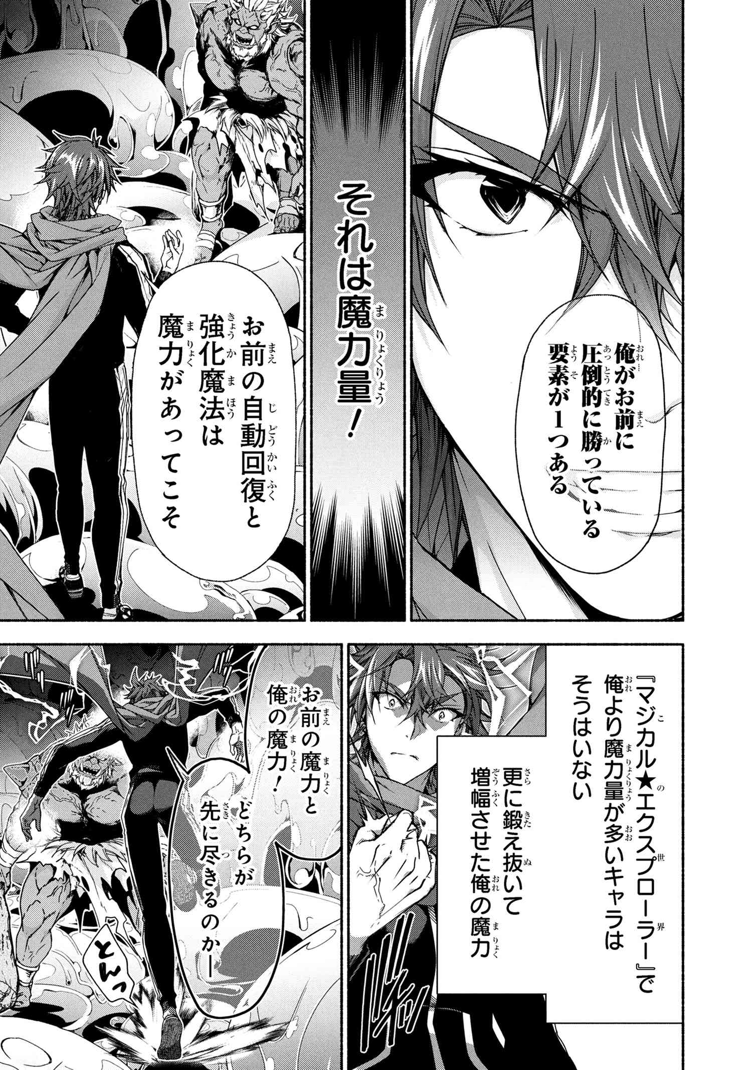 Magical Explorer: Eroge no Yuujin Chara ni Tensei Shita kedo, Game Chishiki Tsukatte Jiyuu ni Ikiru - Chapter 11.2 - Page 8