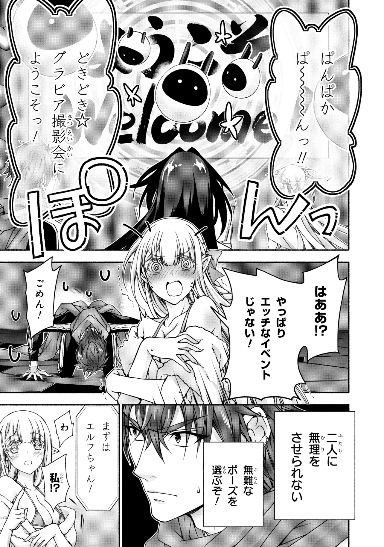 Magical Explorer: Eroge no Yuujin Chara ni Tensei Shita kedo, Game Chishiki Tsukatte Jiyuu ni Ikiru - Chapter 12.1 - Page 15