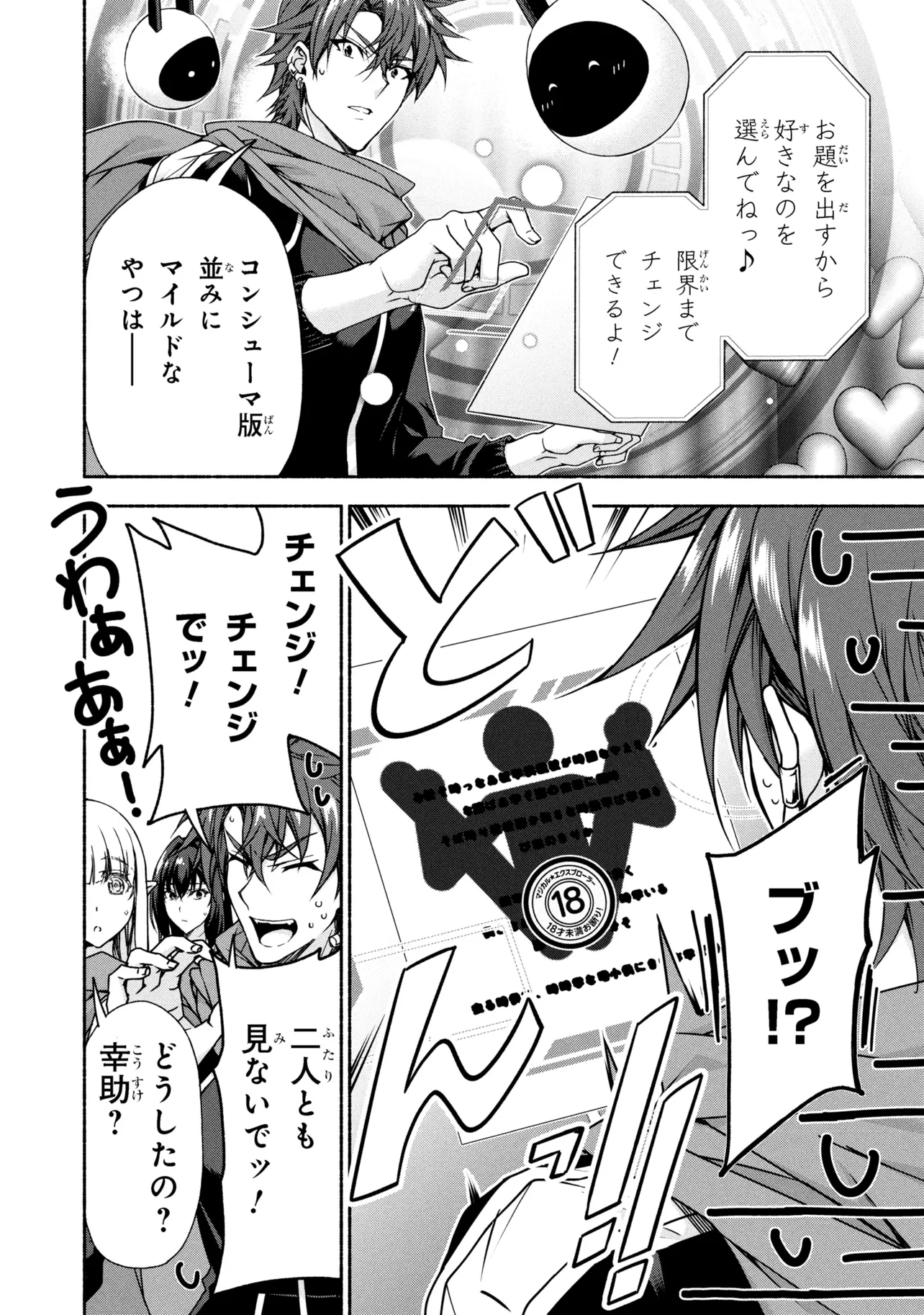 Magical Explorer: Eroge no Yuujin Chara ni Tensei Shita kedo, Game Chishiki Tsukatte Jiyuu ni Ikiru - Chapter 12.1 - Page 16