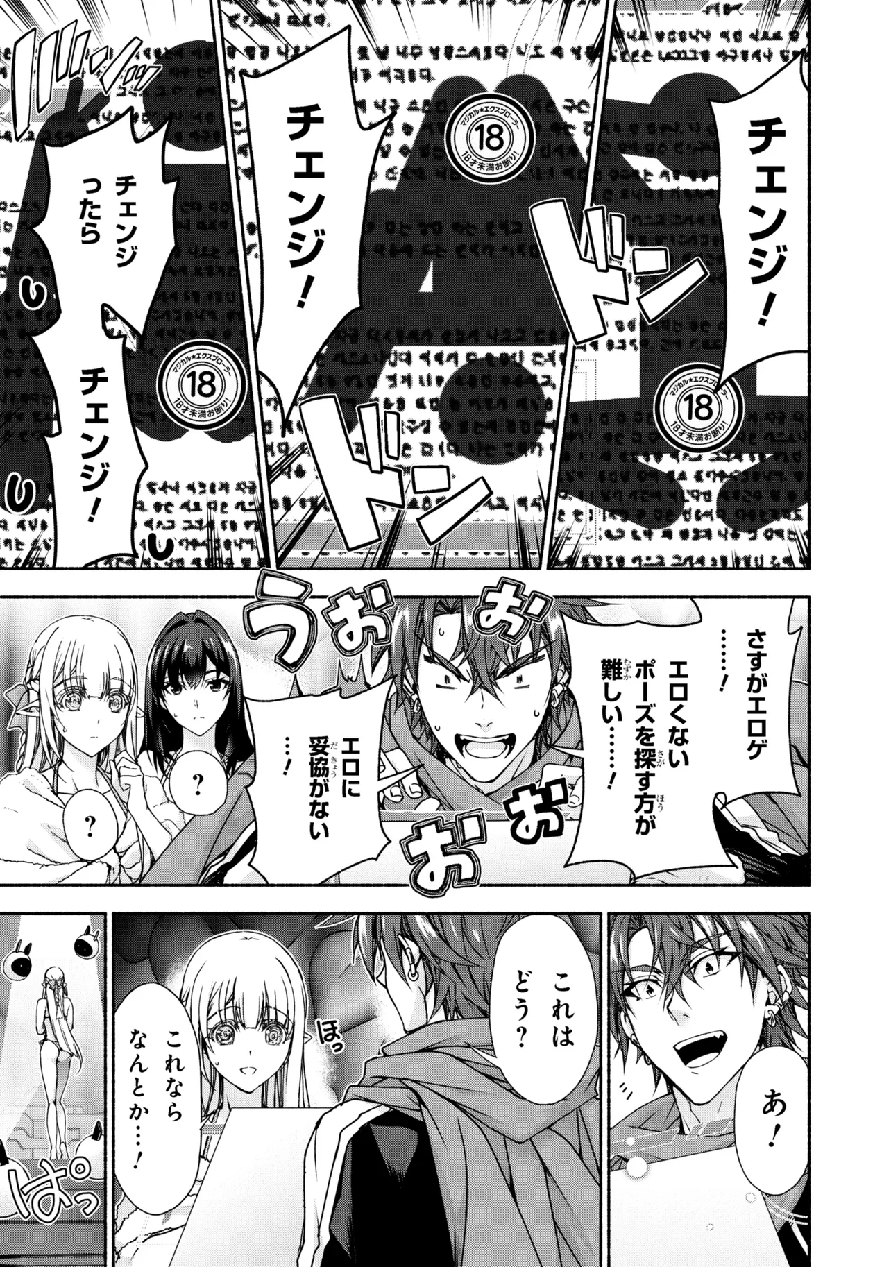 Magical Explorer: Eroge no Yuujin Chara ni Tensei Shita kedo, Game Chishiki Tsukatte Jiyuu ni Ikiru - Chapter 12.1 - Page 17