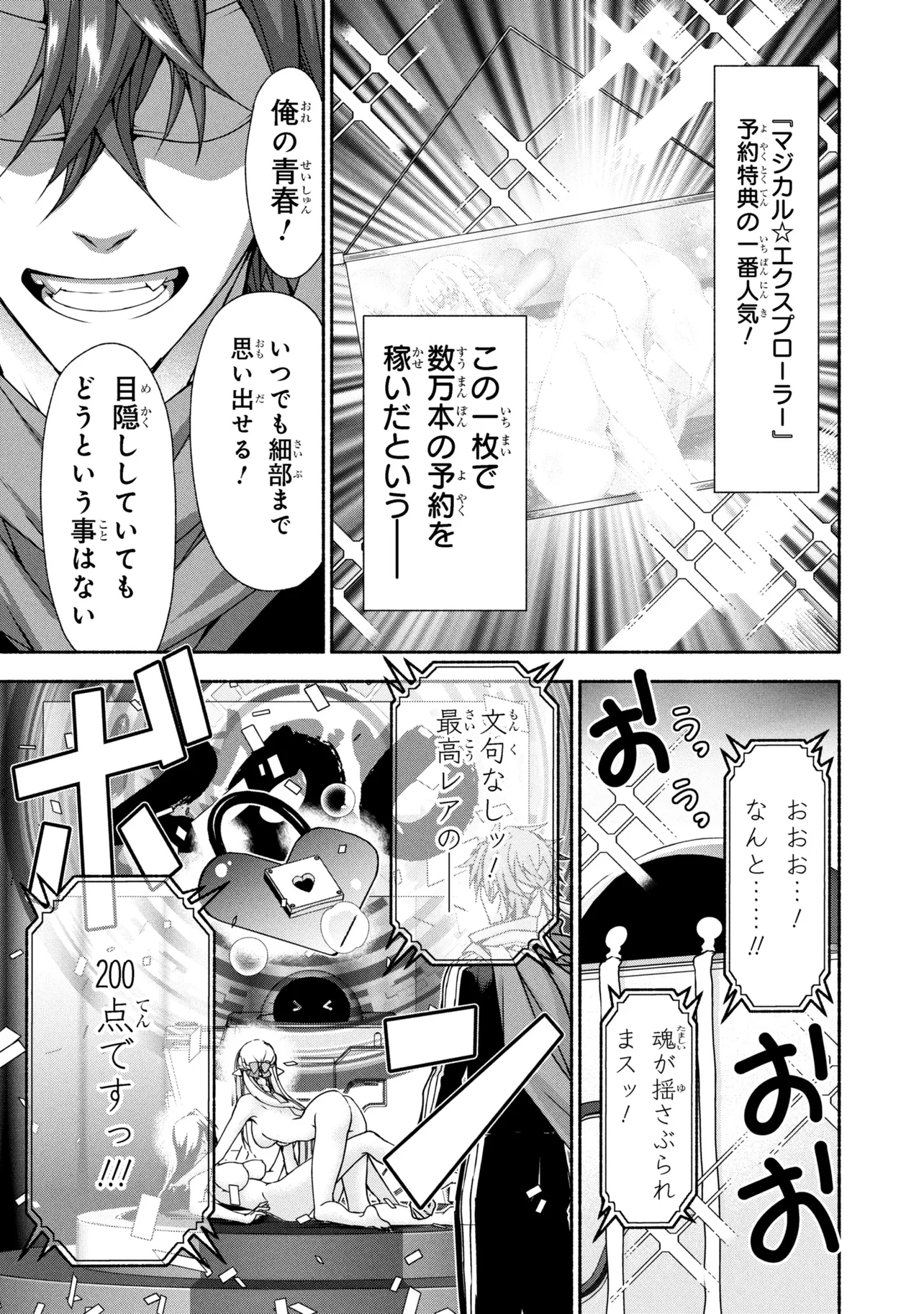 Magical Explorer: Eroge no Yuujin Chara ni Tensei Shita kedo, Game Chishiki Tsukatte Jiyuu ni Ikiru - Chapter 12.2 - Page 14