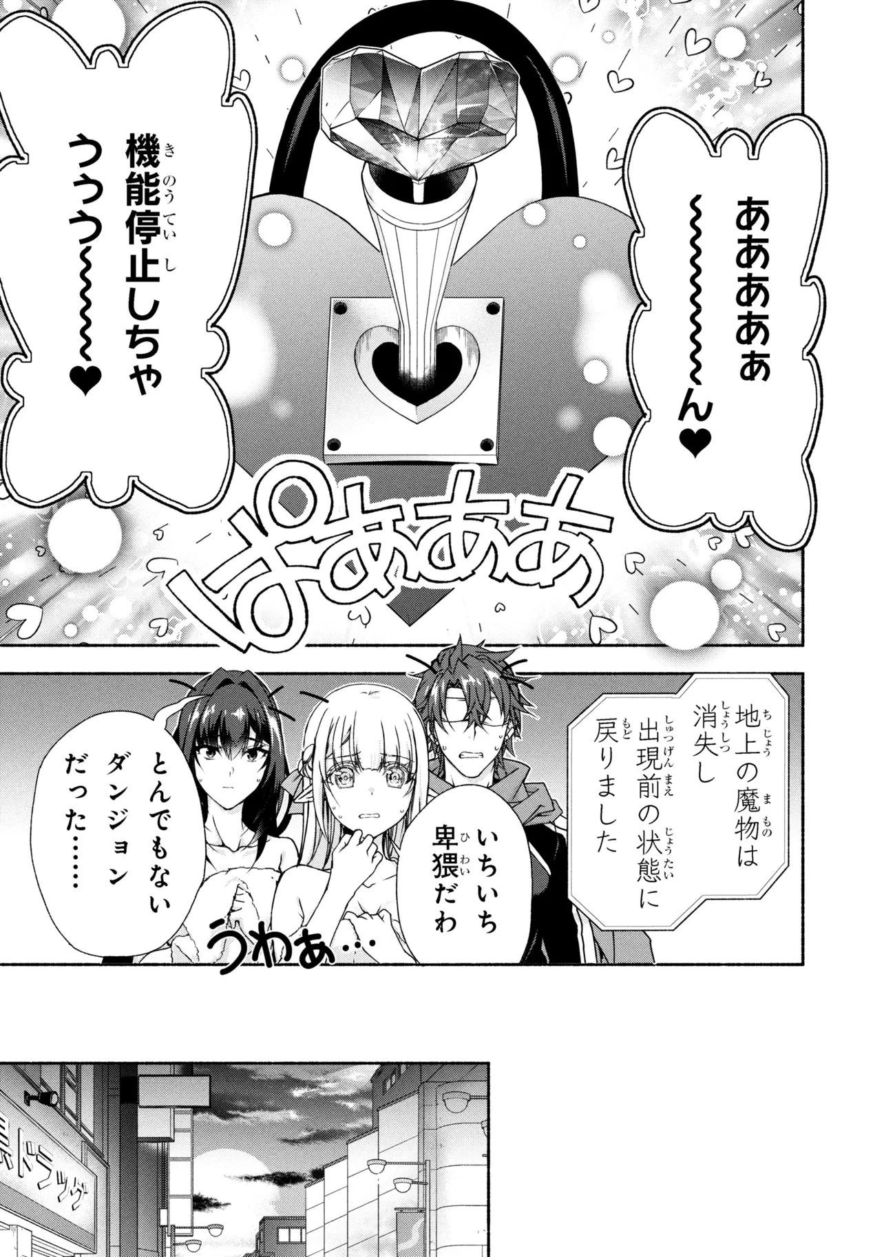 Magical Explorer: Eroge no Yuujin Chara ni Tensei Shita kedo, Game Chishiki Tsukatte Jiyuu ni Ikiru - Chapter 12.2 - Page 16