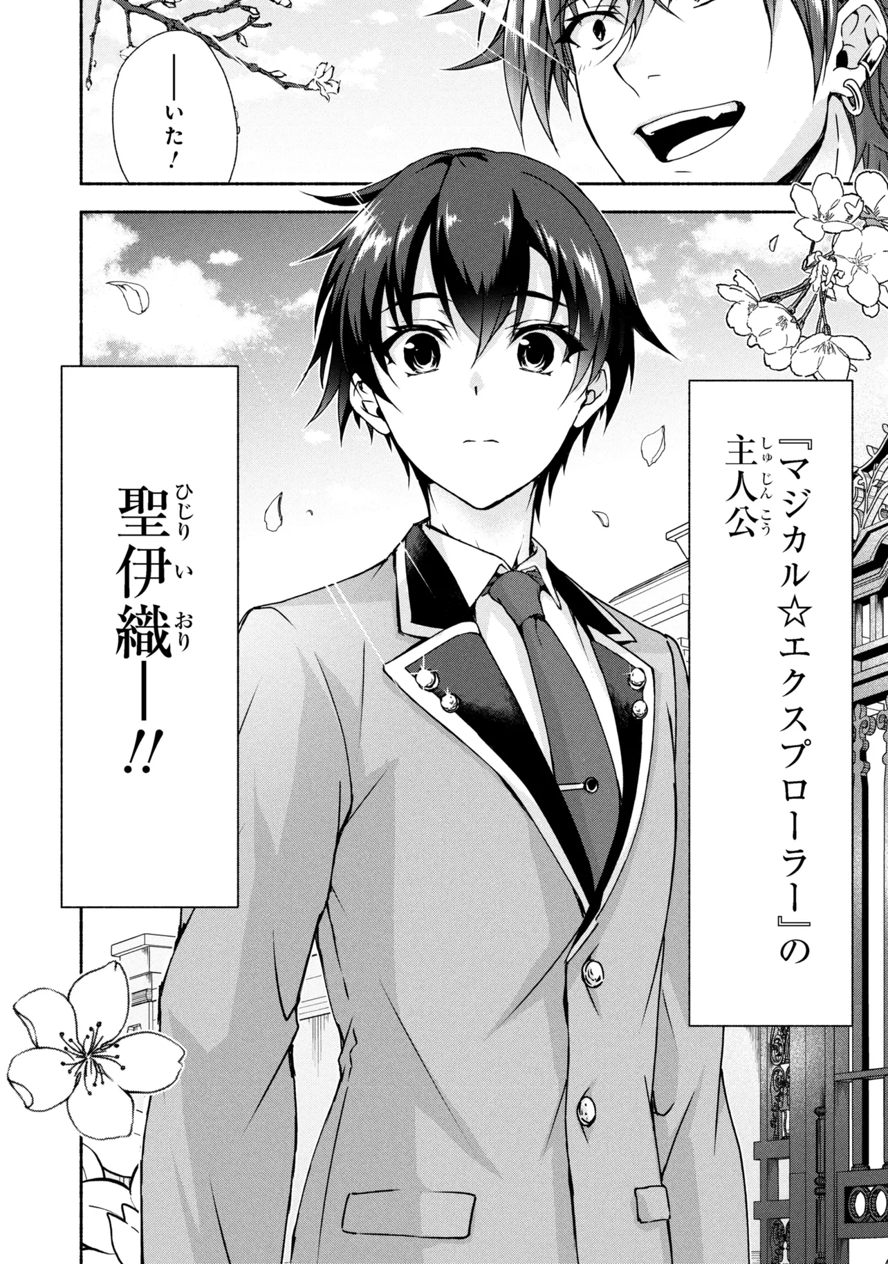 Magical Explorer: Eroge no Yuujin Chara ni Tensei Shita kedo, Game Chishiki Tsukatte Jiyuu ni Ikiru - Chapter 12.2 - Page 21