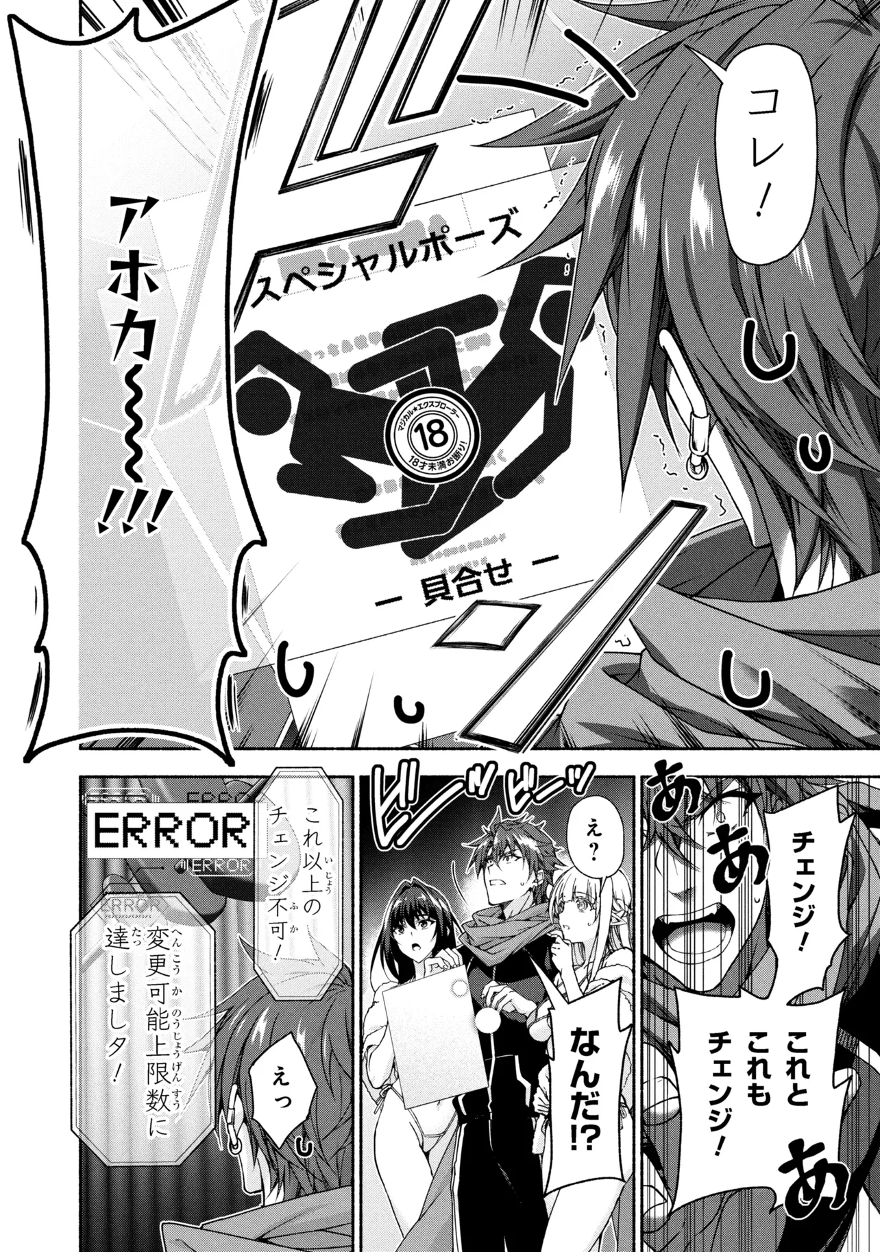 Magical Explorer: Eroge no Yuujin Chara ni Tensei Shita kedo, Game Chishiki Tsukatte Jiyuu ni Ikiru - Chapter 12.2 - Page 5