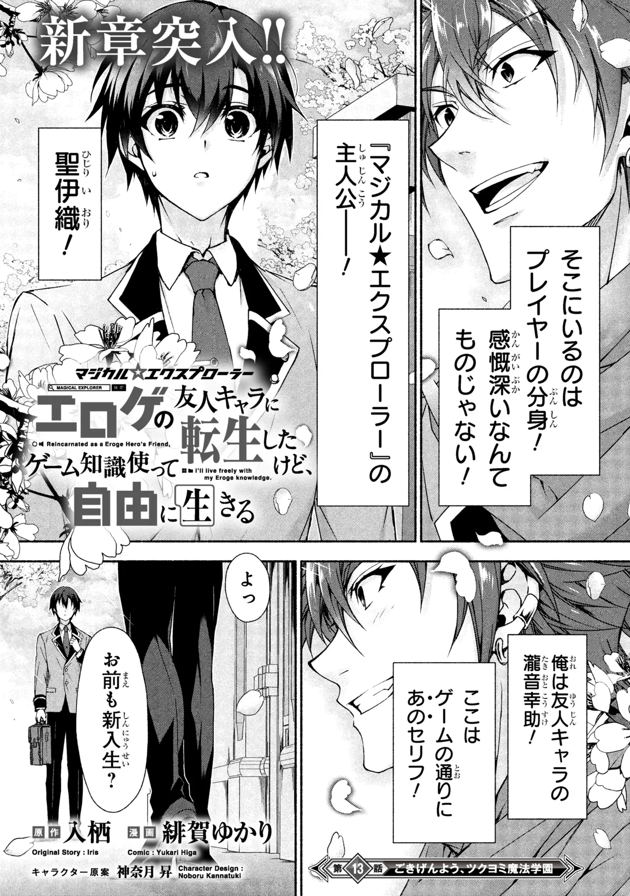 Magical Explorer: Eroge no Yuujin Chara ni Tensei Shita kedo, Game Chishiki Tsukatte Jiyuu ni Ikiru - Chapter 13.1 - Page 1