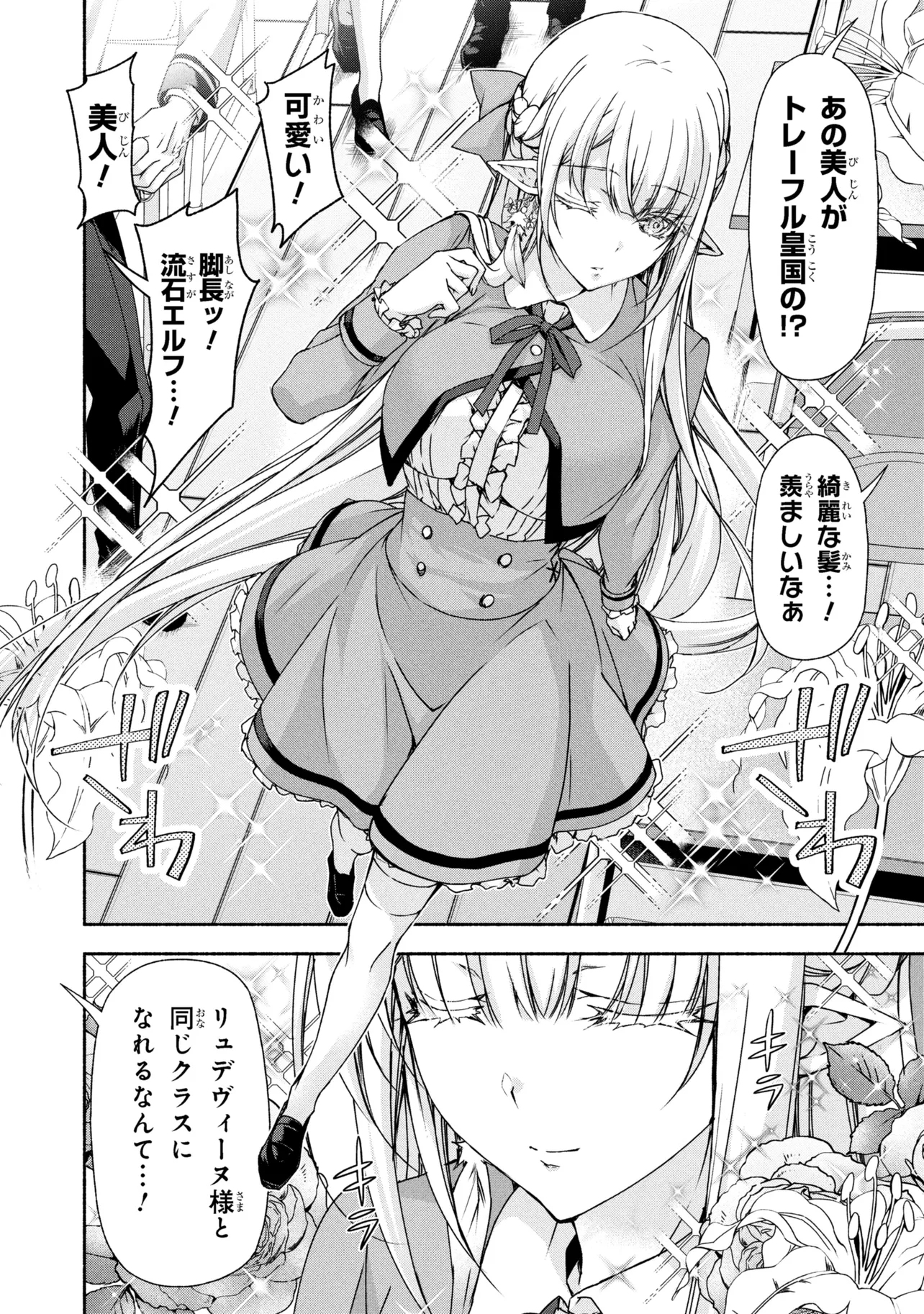 Magical Explorer: Eroge no Yuujin Chara ni Tensei Shita kedo, Game Chishiki Tsukatte Jiyuu ni Ikiru - Chapter 13.1 - Page 10