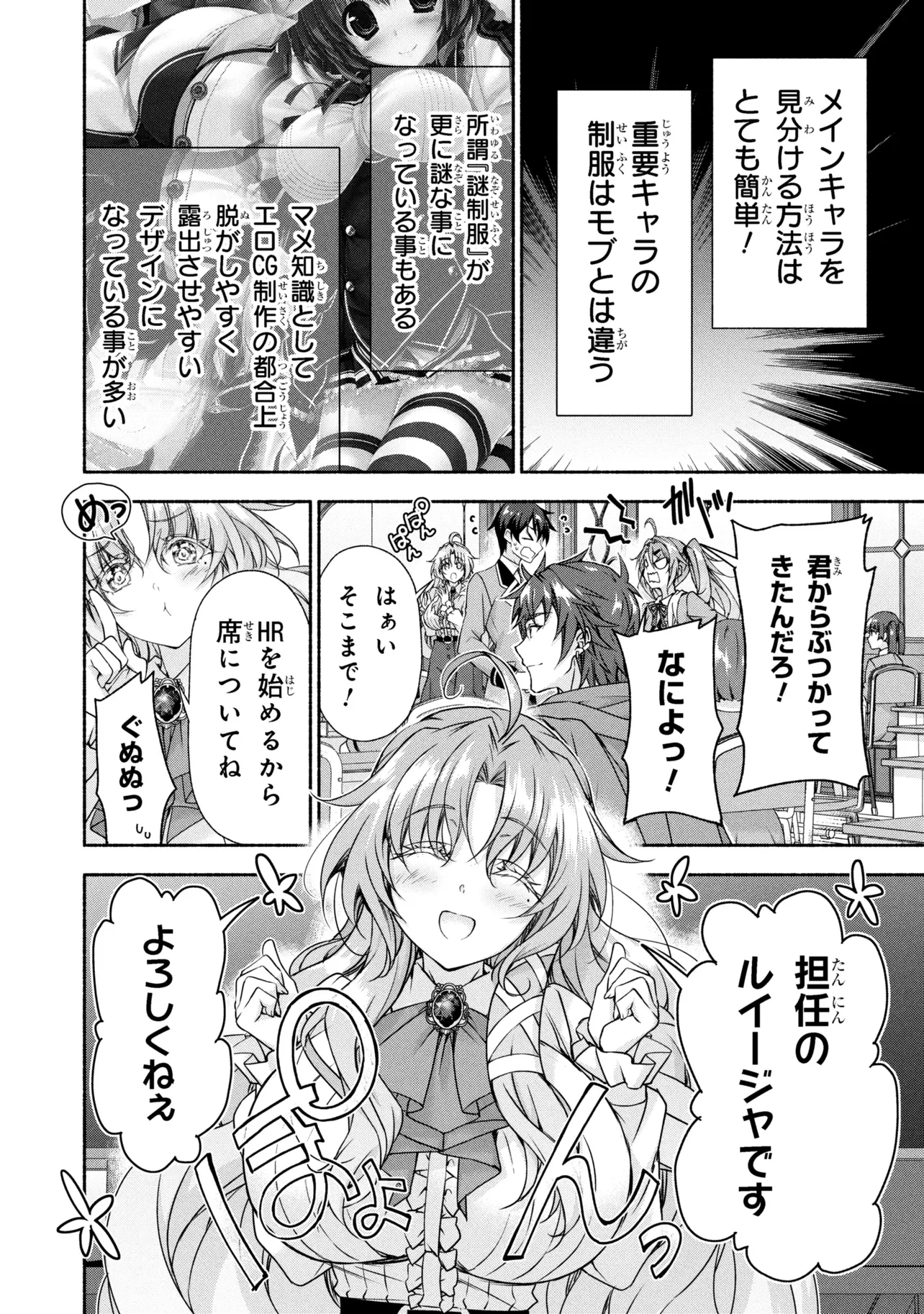 Magical Explorer: Eroge no Yuujin Chara ni Tensei Shita kedo, Game Chishiki Tsukatte Jiyuu ni Ikiru - Chapter 13.1 - Page 14