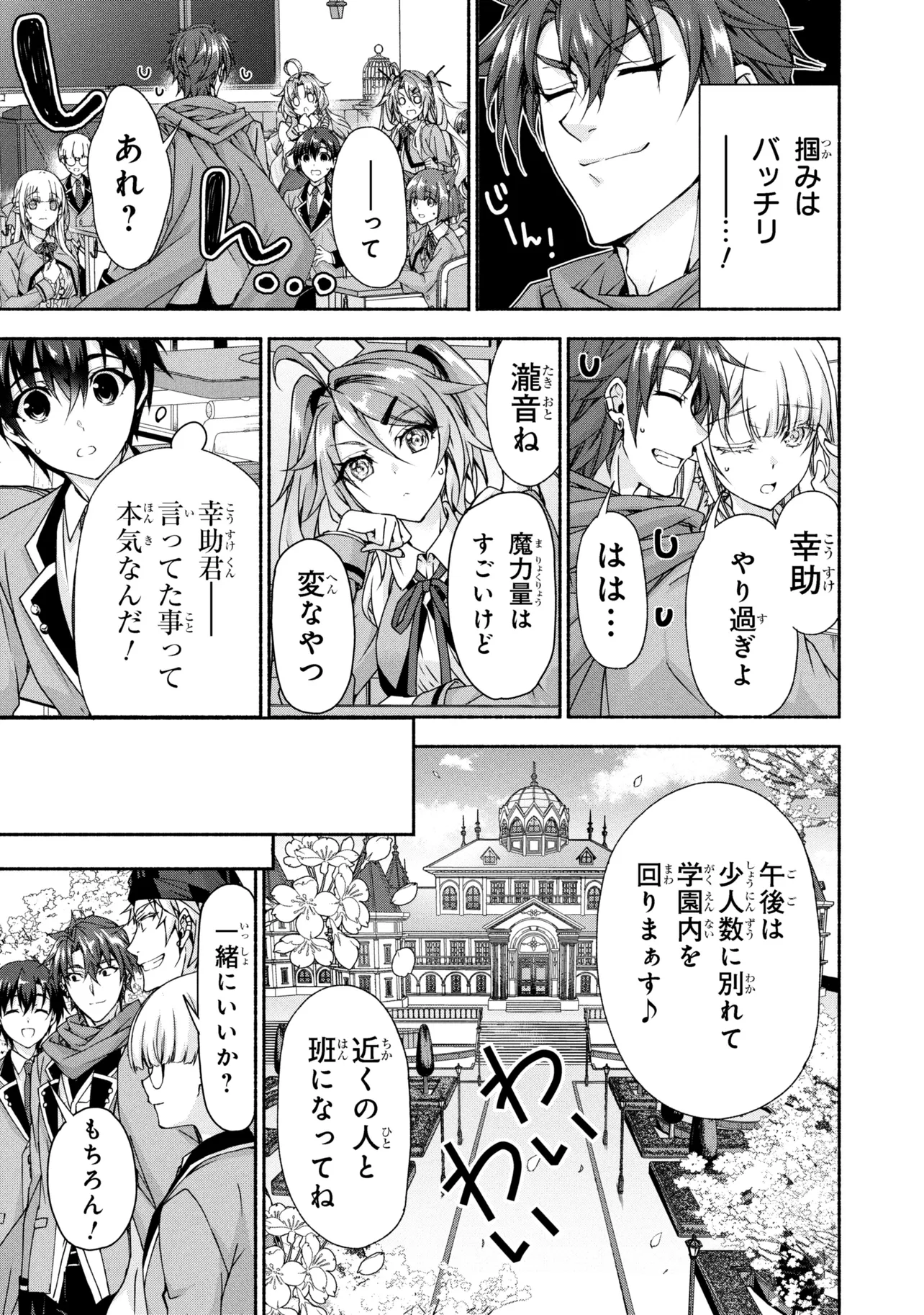 Magical Explorer: Eroge no Yuujin Chara ni Tensei Shita kedo, Game Chishiki Tsukatte Jiyuu ni Ikiru - Chapter 13.1 - Page 19