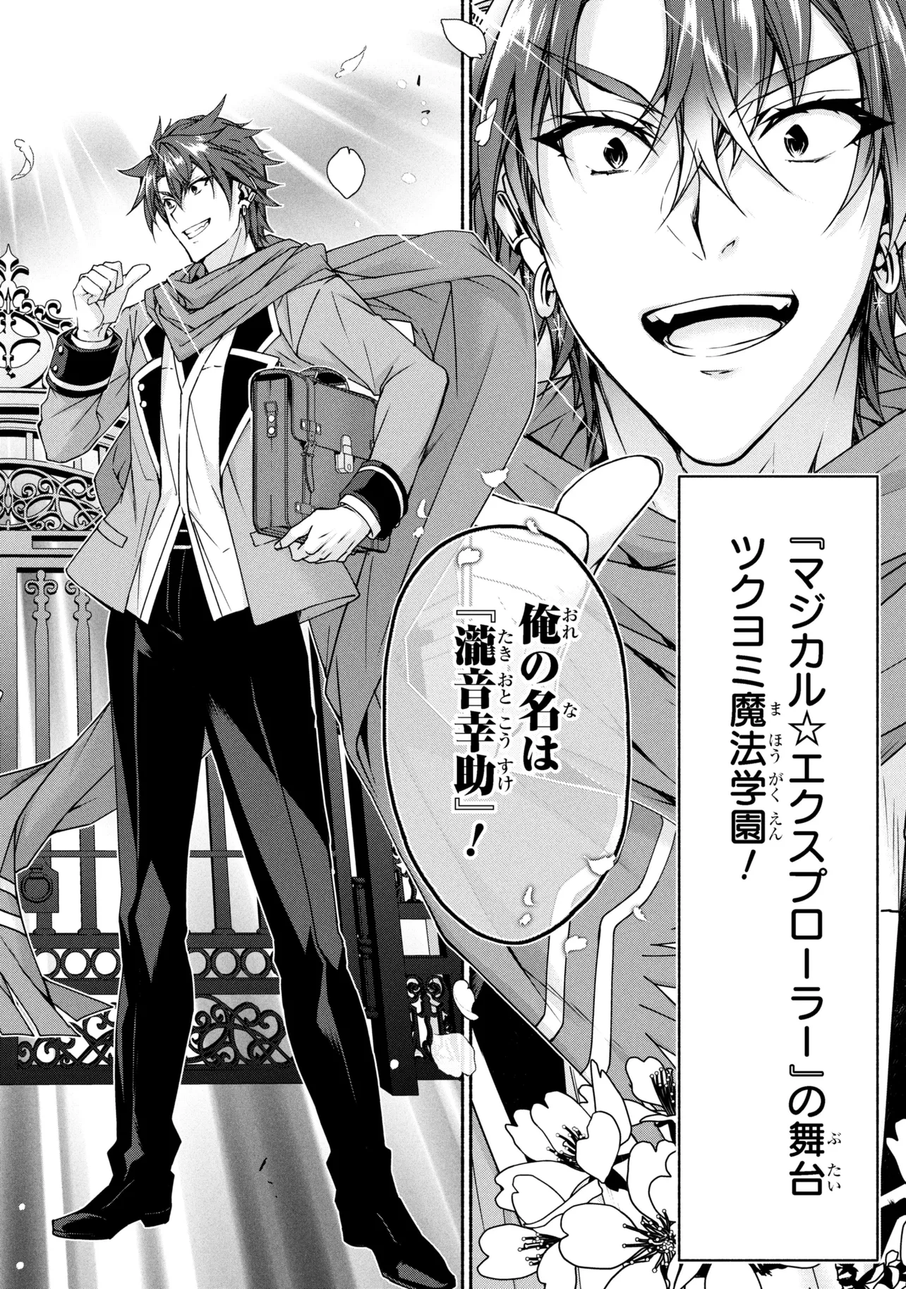 Magical Explorer: Eroge no Yuujin Chara ni Tensei Shita kedo, Game Chishiki Tsukatte Jiyuu ni Ikiru - Chapter 13.1 - Page 2