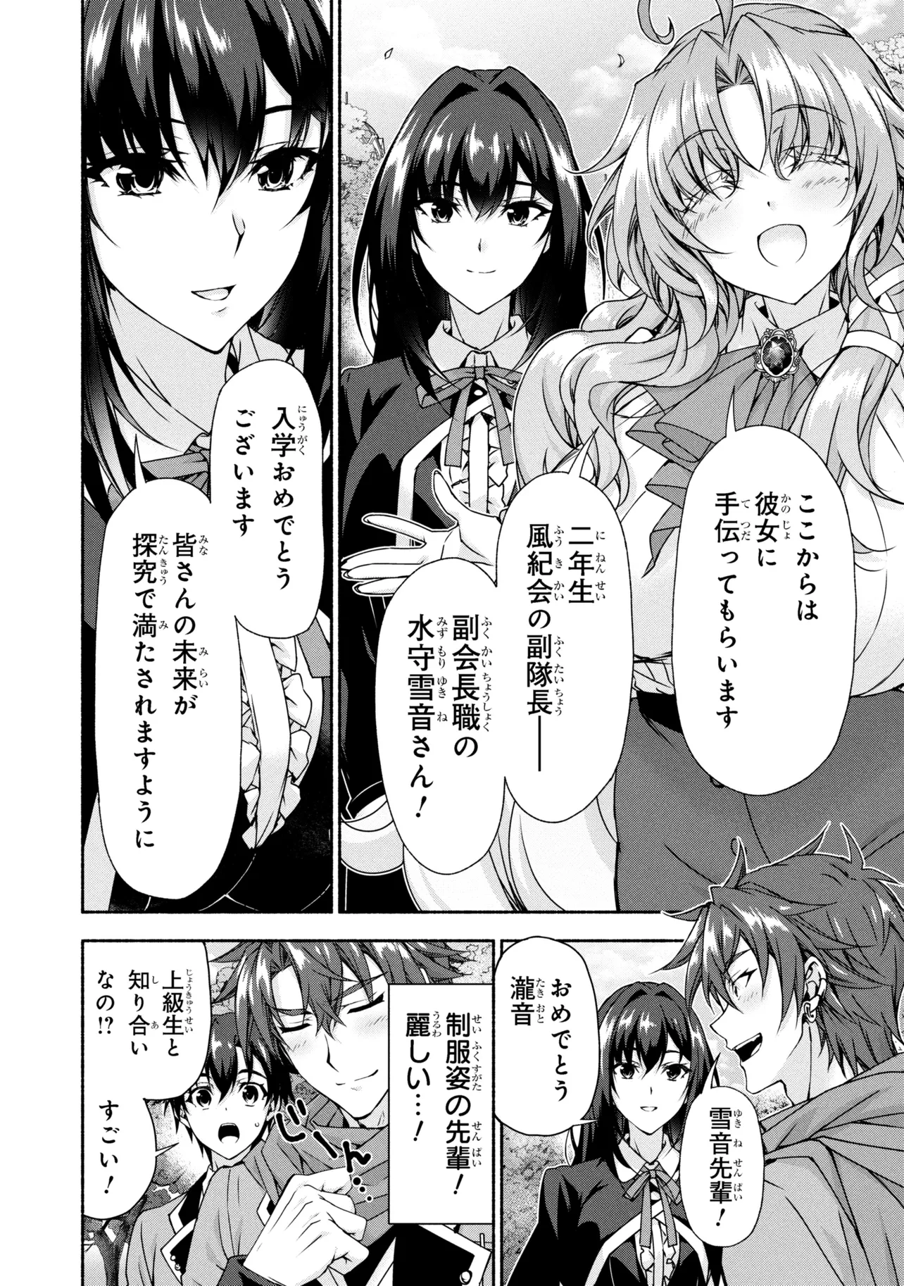 Magical Explorer: Eroge no Yuujin Chara ni Tensei Shita kedo, Game Chishiki Tsukatte Jiyuu ni Ikiru - Chapter 13.1 - Page 20