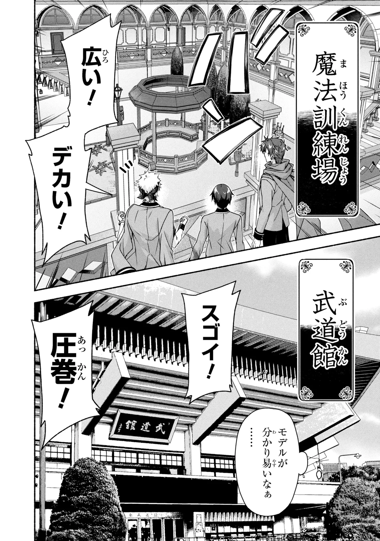 Magical Explorer: Eroge no Yuujin Chara ni Tensei Shita kedo, Game Chishiki Tsukatte Jiyuu ni Ikiru - Chapter 13.1 - Page 22