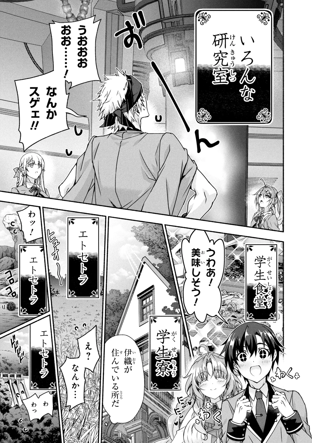 Magical Explorer: Eroge no Yuujin Chara ni Tensei Shita kedo, Game Chishiki Tsukatte Jiyuu ni Ikiru - Chapter 13.1 - Page 23