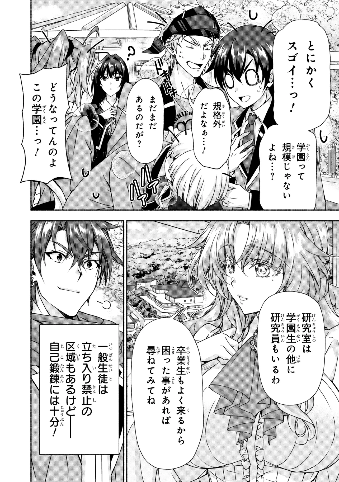 Magical Explorer: Eroge no Yuujin Chara ni Tensei Shita kedo, Game Chishiki Tsukatte Jiyuu ni Ikiru - Chapter 13.1 - Page 26