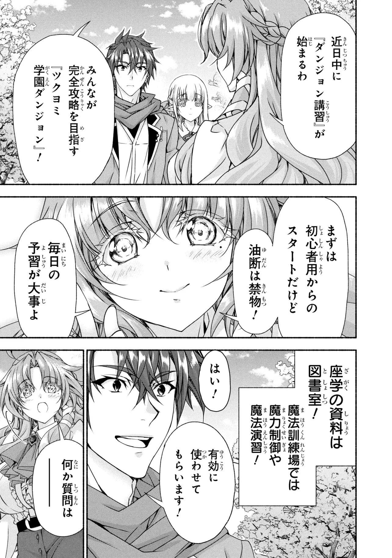 Magical Explorer: Eroge no Yuujin Chara ni Tensei Shita kedo, Game Chishiki Tsukatte Jiyuu ni Ikiru - Chapter 13.1 - Page 27