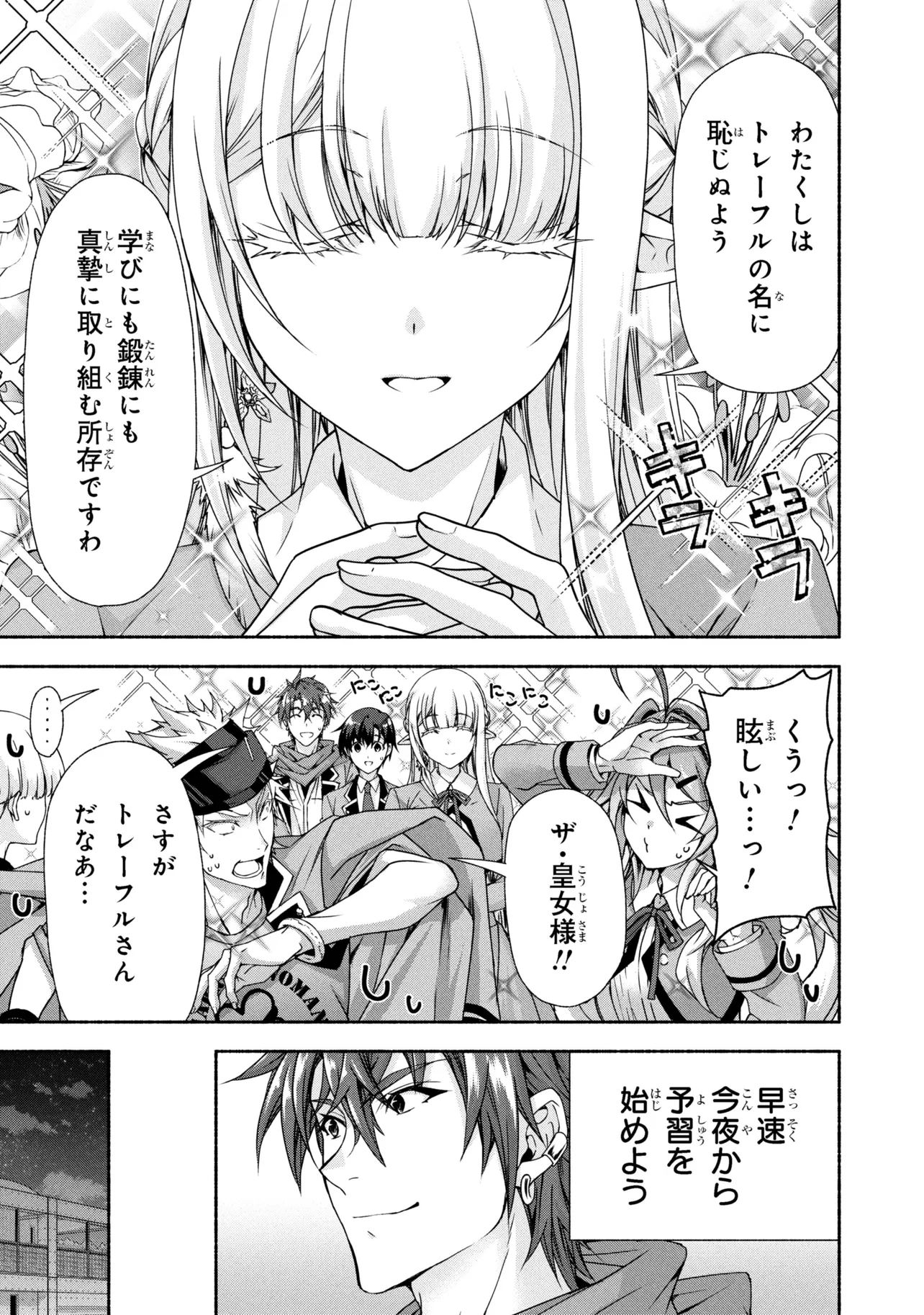 Magical Explorer: Eroge no Yuujin Chara ni Tensei Shita kedo, Game Chishiki Tsukatte Jiyuu ni Ikiru - Chapter 13.1 - Page 29