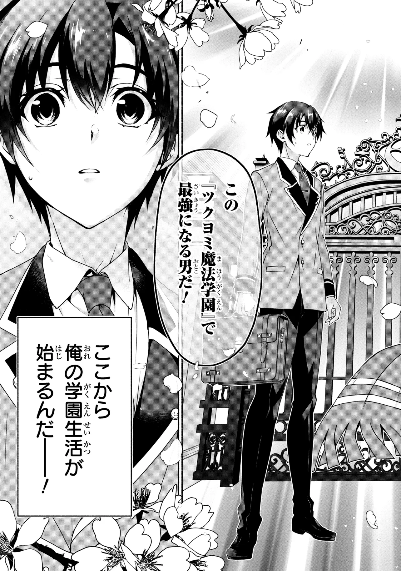 Magical Explorer: Eroge no Yuujin Chara ni Tensei Shita kedo, Game Chishiki Tsukatte Jiyuu ni Ikiru - Chapter 13.1 - Page 3