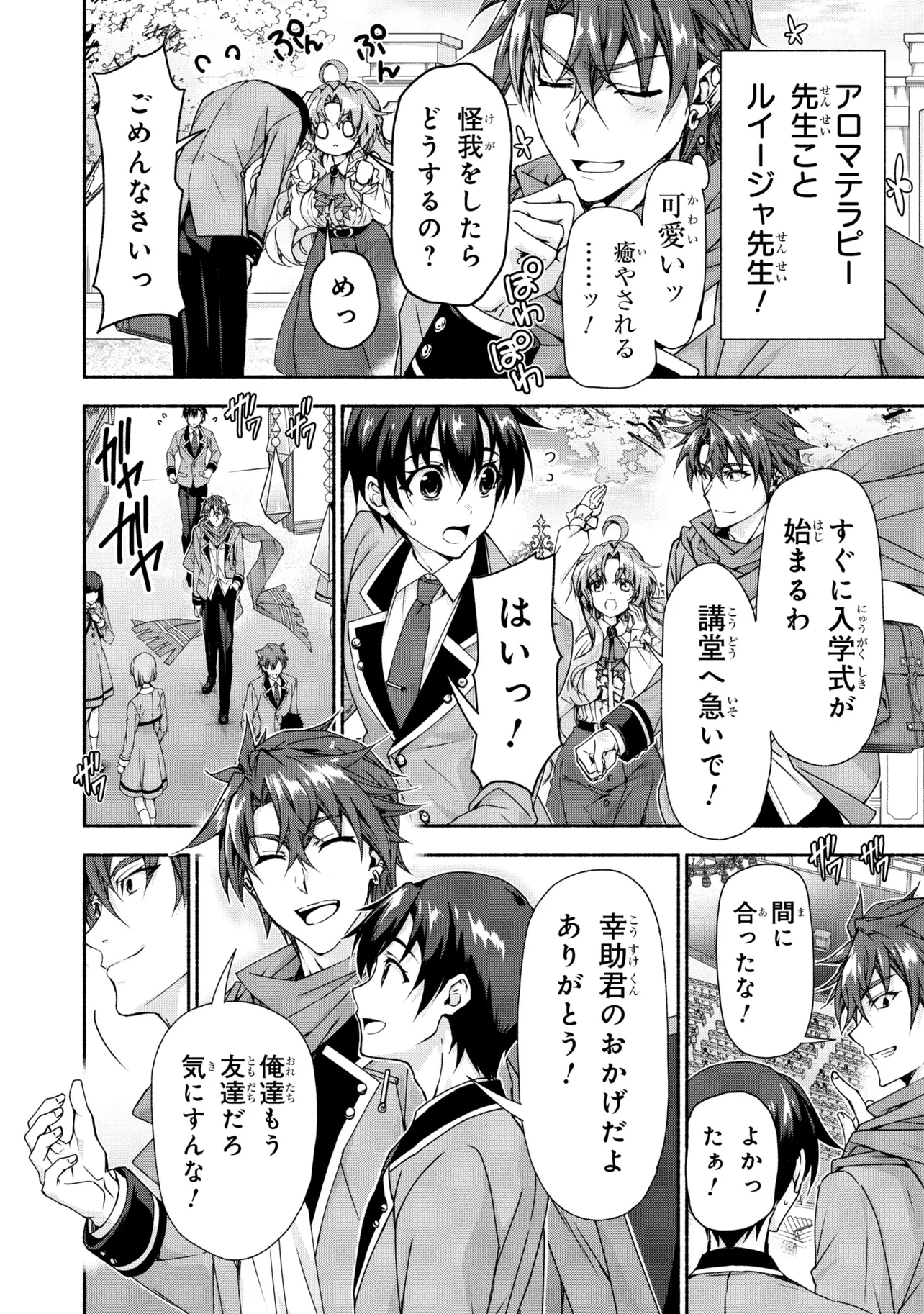 Magical Explorer: Eroge no Yuujin Chara ni Tensei Shita kedo, Game Chishiki Tsukatte Jiyuu ni Ikiru - Chapter 13.1 - Page 6