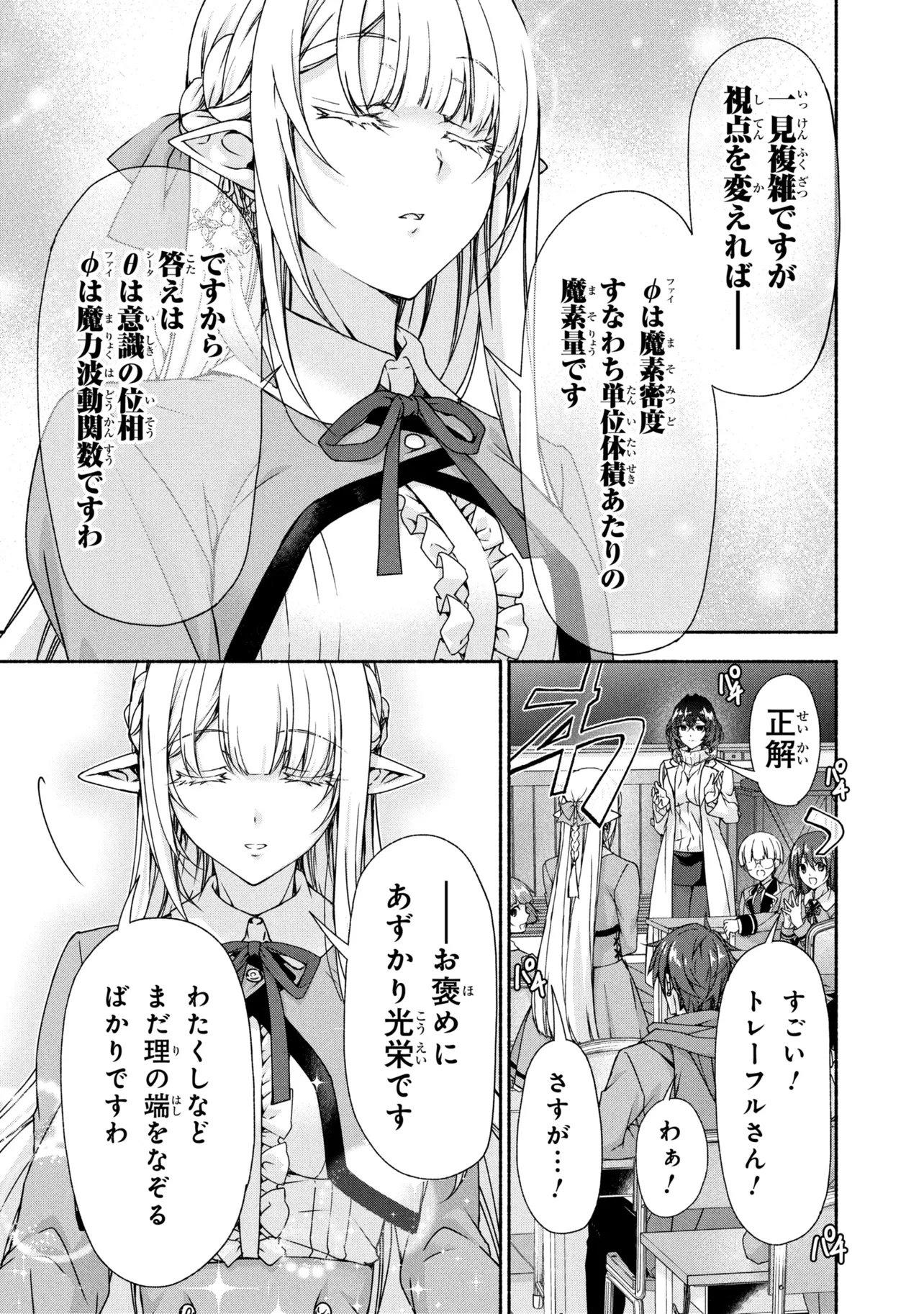 Magical Explorer: Eroge no Yuujin Chara ni Tensei Shita kedo, Game Chishiki Tsukatte Jiyuu ni Ikiru - Chapter 13.2 - Page 10