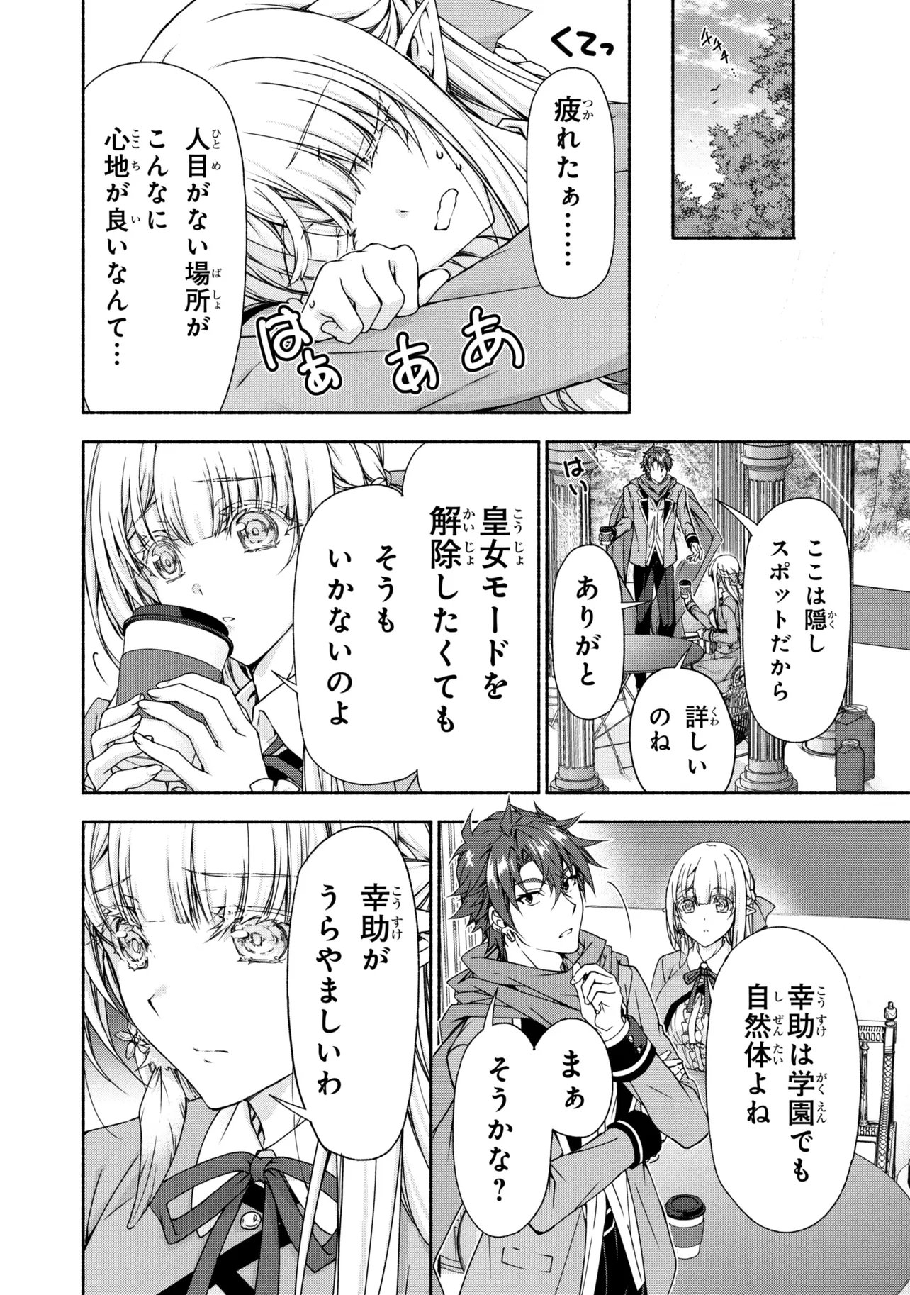 Magical Explorer: Eroge no Yuujin Chara ni Tensei Shita kedo, Game Chishiki Tsukatte Jiyuu ni Ikiru - Chapter 13.2 - Page 11