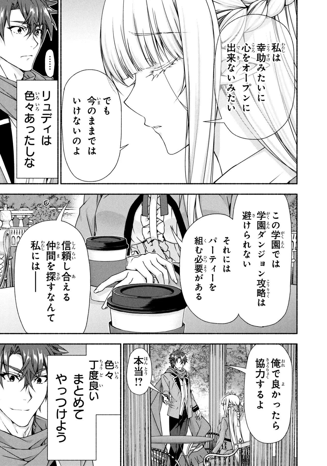 Magical Explorer: Eroge no Yuujin Chara ni Tensei Shita kedo, Game Chishiki Tsukatte Jiyuu ni Ikiru - Chapter 13.2 - Page 12