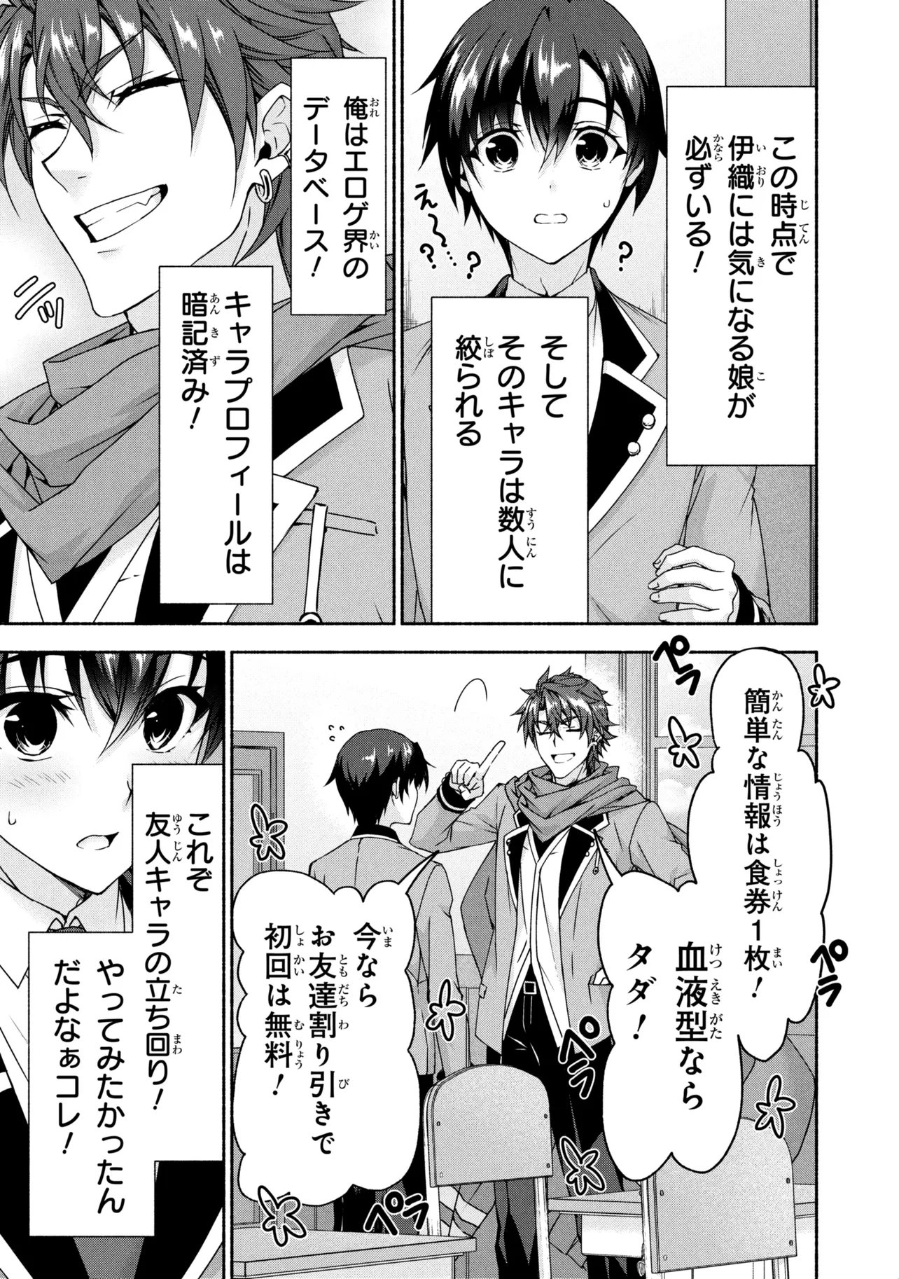 Magical Explorer: Eroge no Yuujin Chara ni Tensei Shita kedo, Game Chishiki Tsukatte Jiyuu ni Ikiru - Chapter 13.2 - Page 14