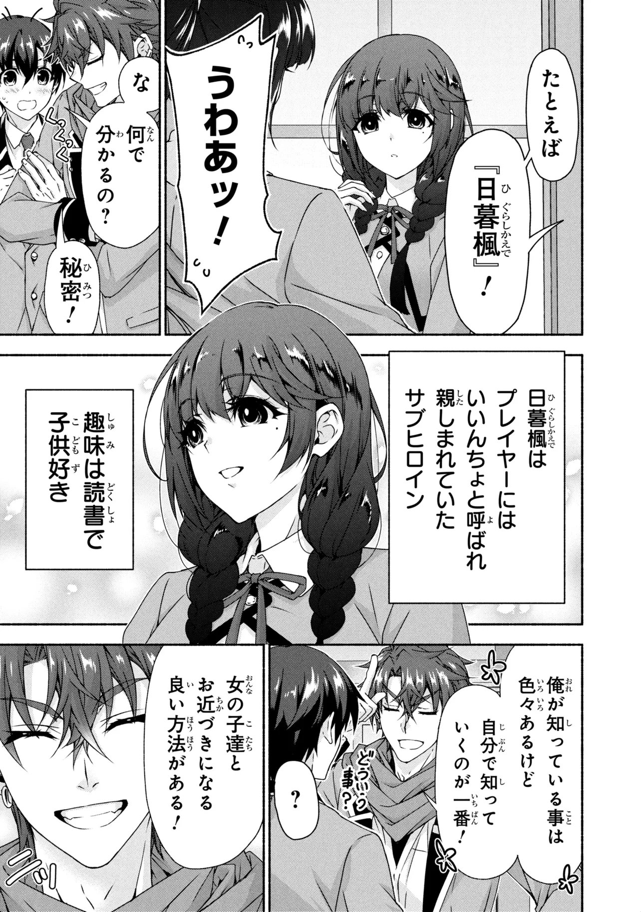 Magical Explorer: Eroge no Yuujin Chara ni Tensei Shita kedo, Game Chishiki Tsukatte Jiyuu ni Ikiru - Chapter 13.2 - Page 16