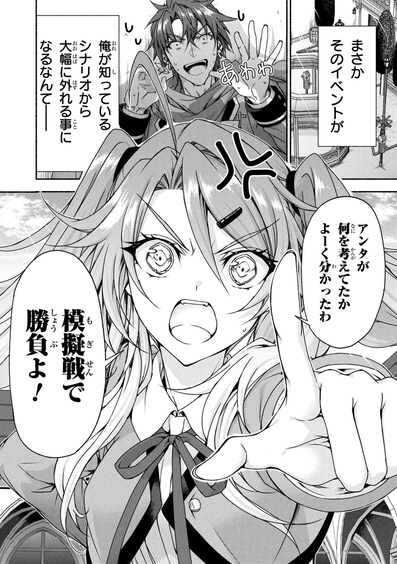 Magical Explorer: Eroge no Yuujin Chara ni Tensei Shita kedo, Game Chishiki Tsukatte Jiyuu ni Ikiru - Chapter 13.2 - Page 23