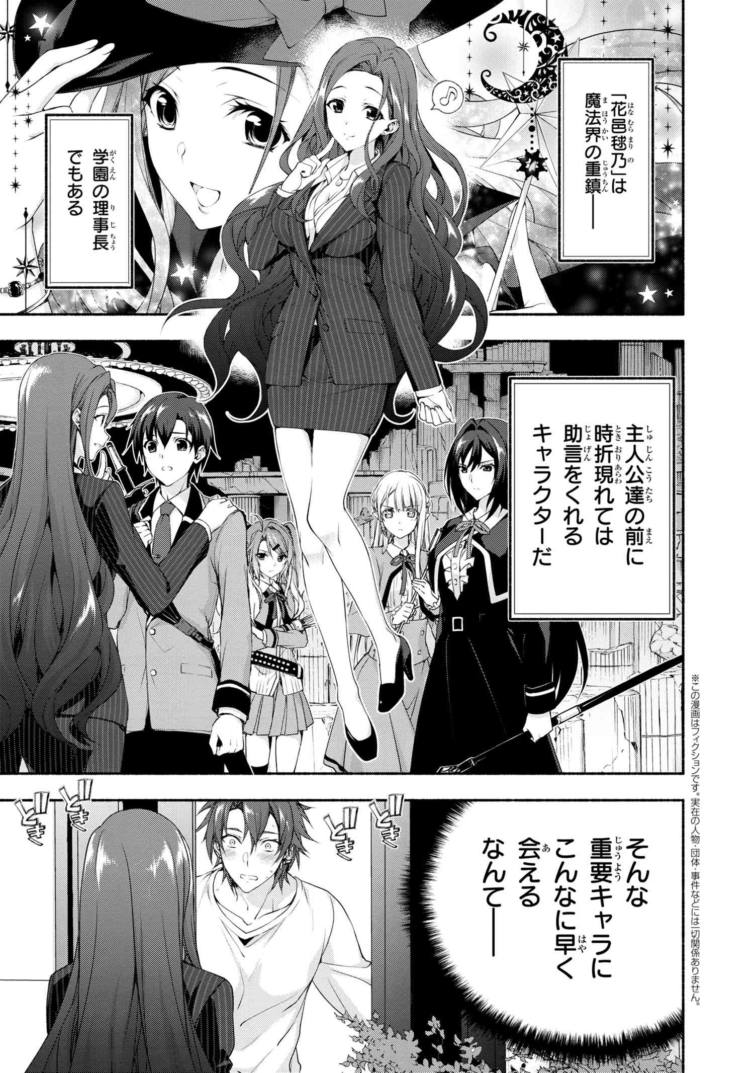 Magical Explorer: Eroge no Yuujin Chara ni Tensei Shita kedo, Game Chishiki Tsukatte Jiyuu ni Ikiru - Chapter 2 - Page 1