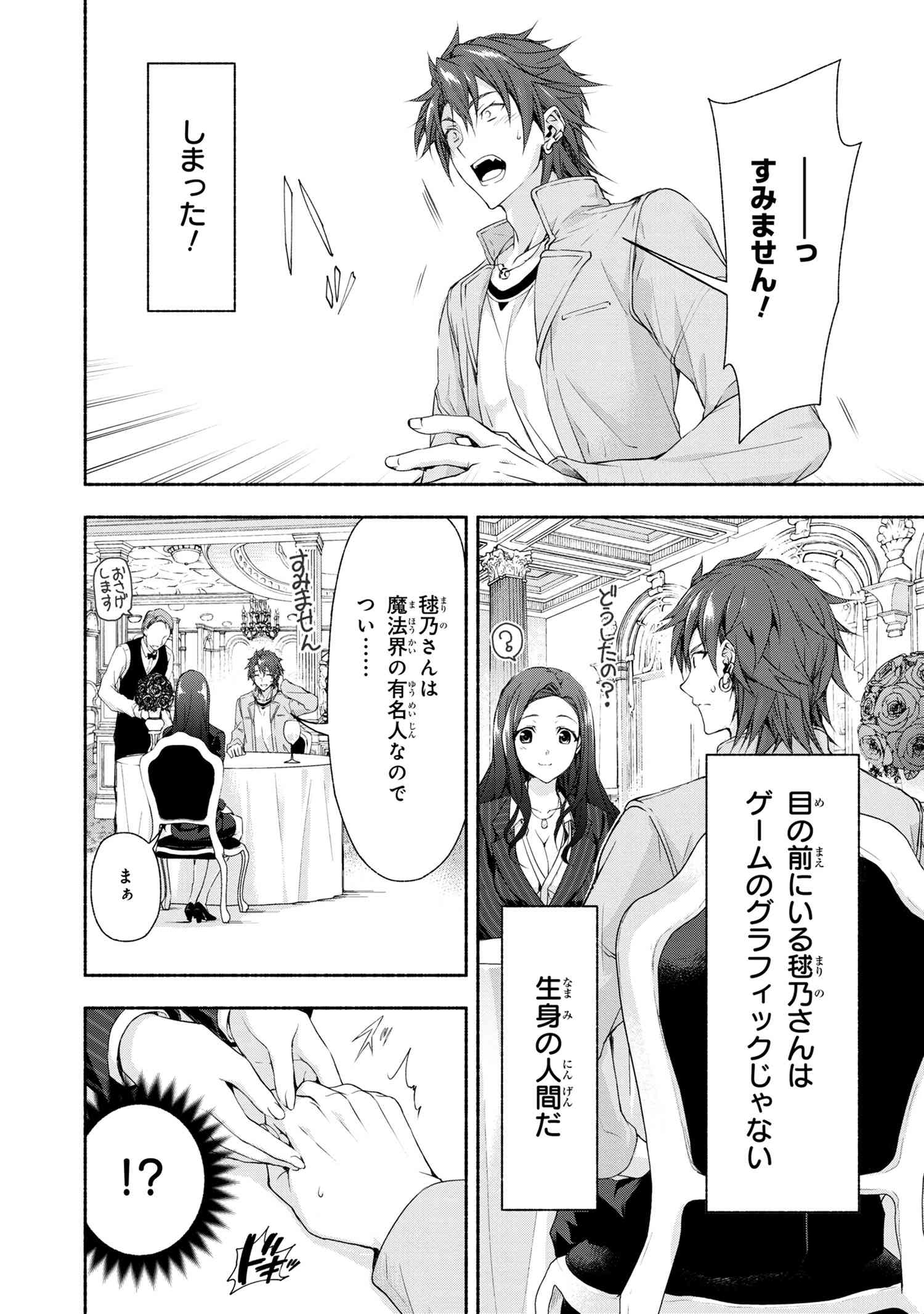 Magical Explorer: Eroge no Yuujin Chara ni Tensei Shita kedo, Game Chishiki Tsukatte Jiyuu ni Ikiru - Chapter 2 - Page 10