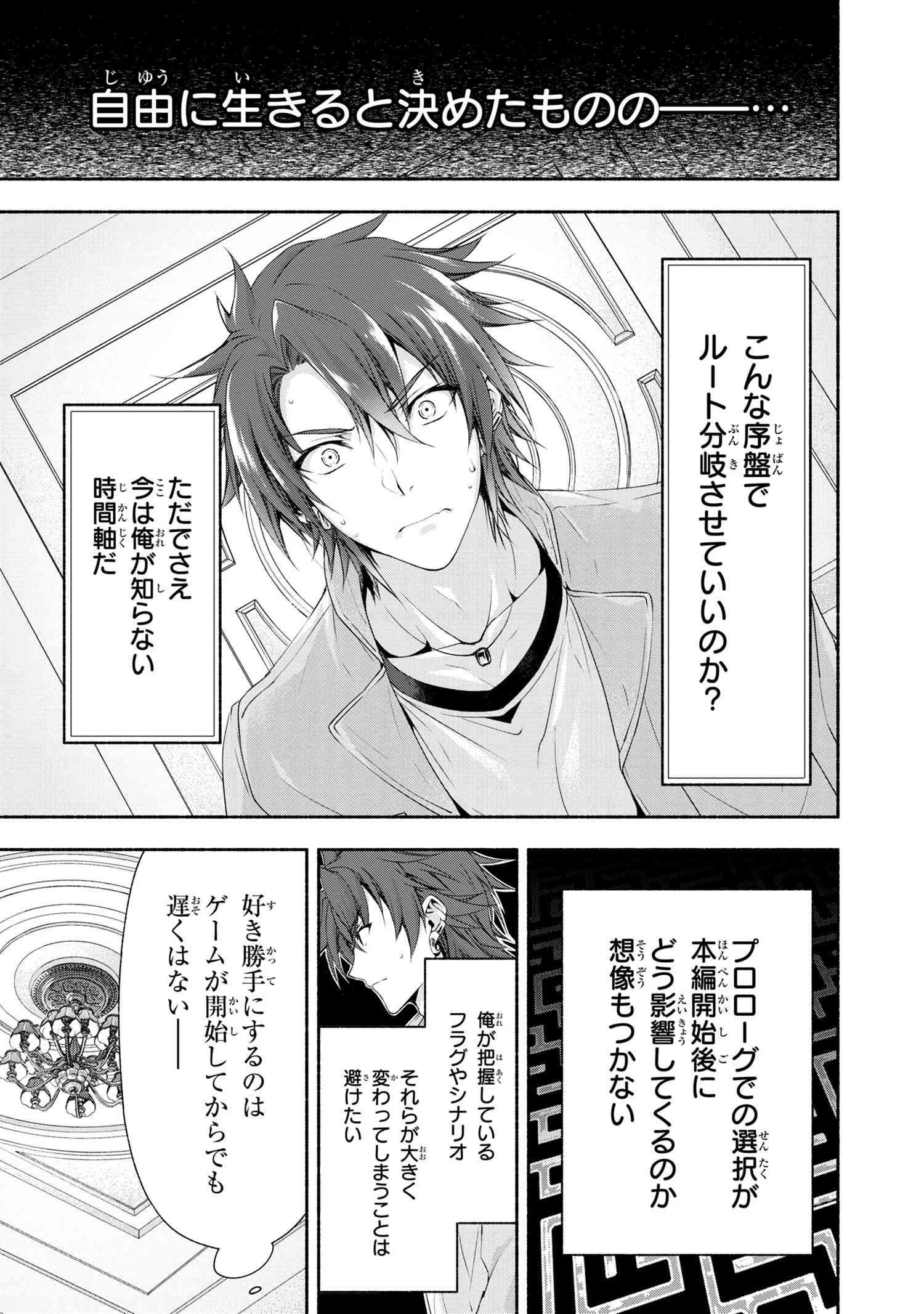 Magical Explorer: Eroge no Yuujin Chara ni Tensei Shita kedo, Game Chishiki Tsukatte Jiyuu ni Ikiru - Chapter 2 - Page 19