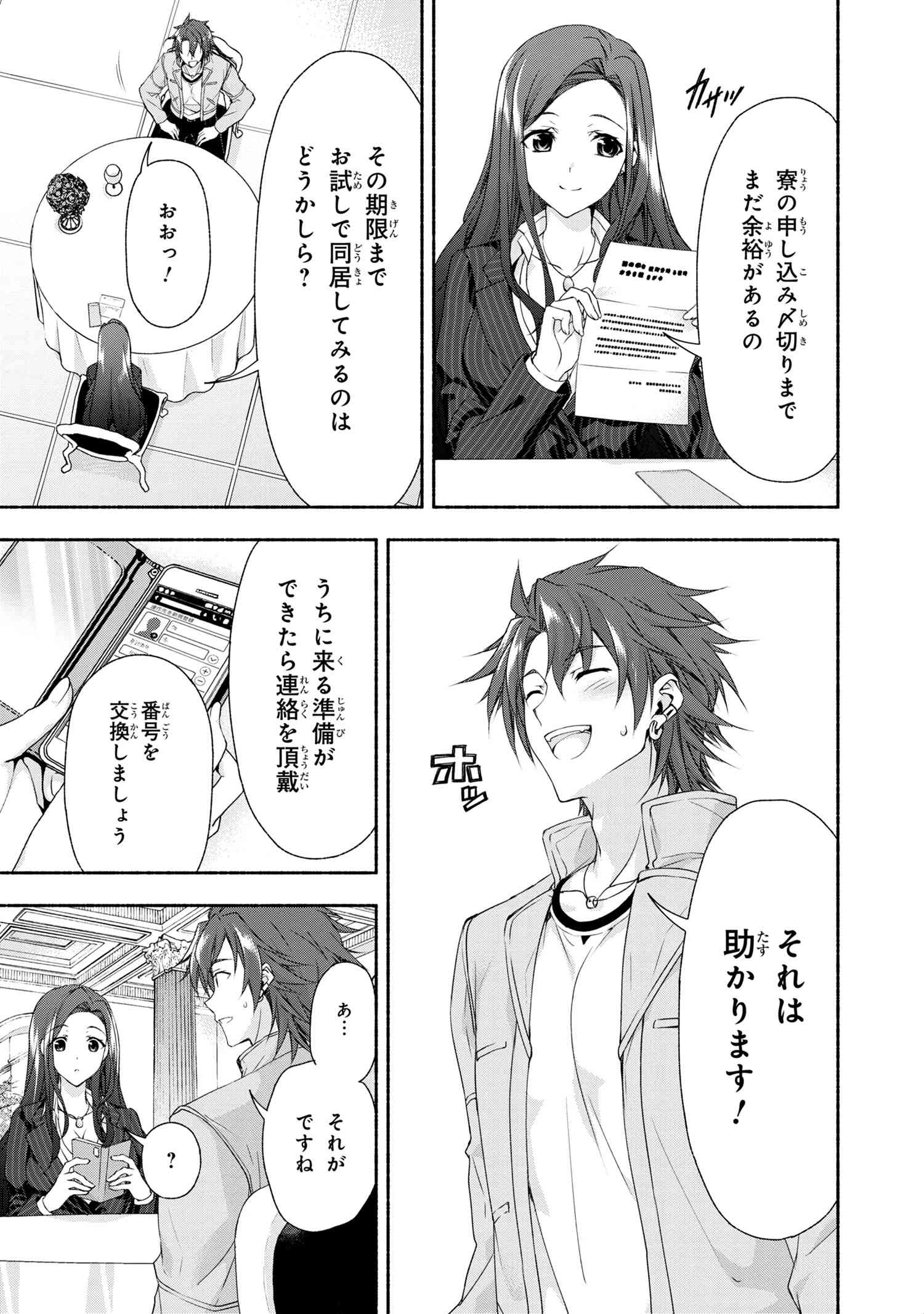 Magical Explorer: Eroge no Yuujin Chara ni Tensei Shita kedo, Game Chishiki Tsukatte Jiyuu ni Ikiru - Chapter 2 - Page 21