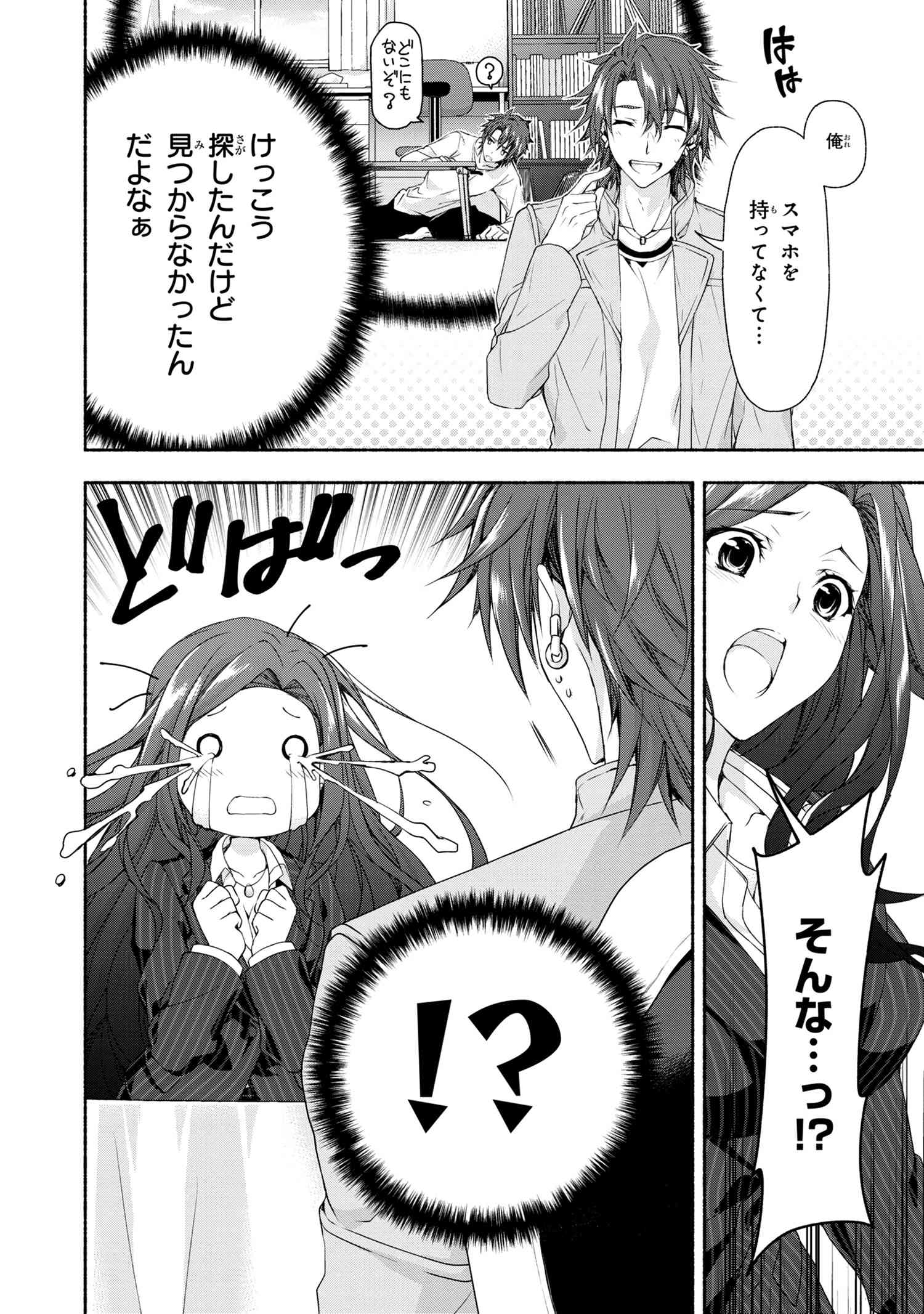 Magical Explorer: Eroge no Yuujin Chara ni Tensei Shita kedo, Game Chishiki Tsukatte Jiyuu ni Ikiru - Chapter 2 - Page 22