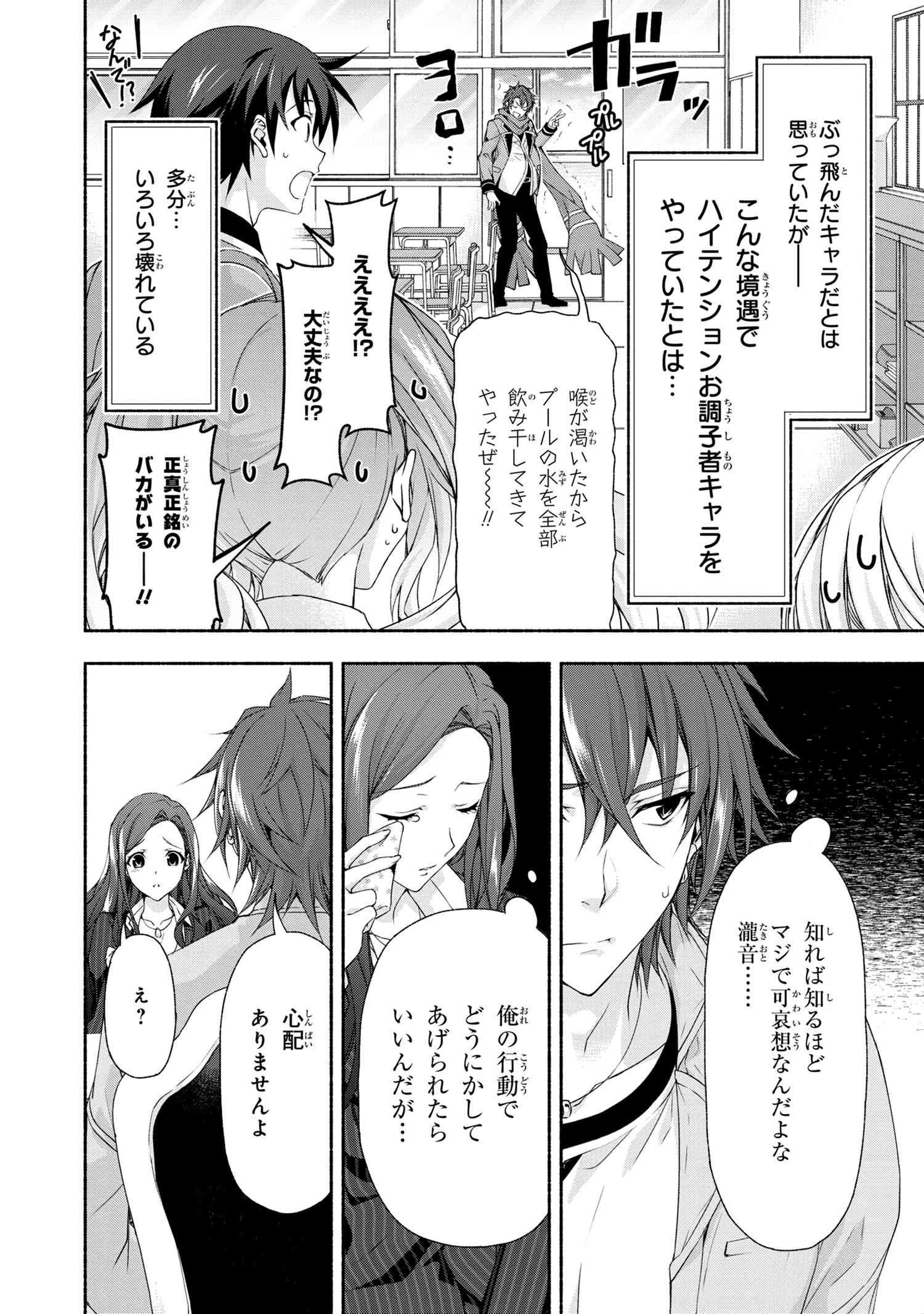 Magical Explorer: Eroge no Yuujin Chara ni Tensei Shita kedo, Game Chishiki Tsukatte Jiyuu ni Ikiru - Chapter 2 - Page 24