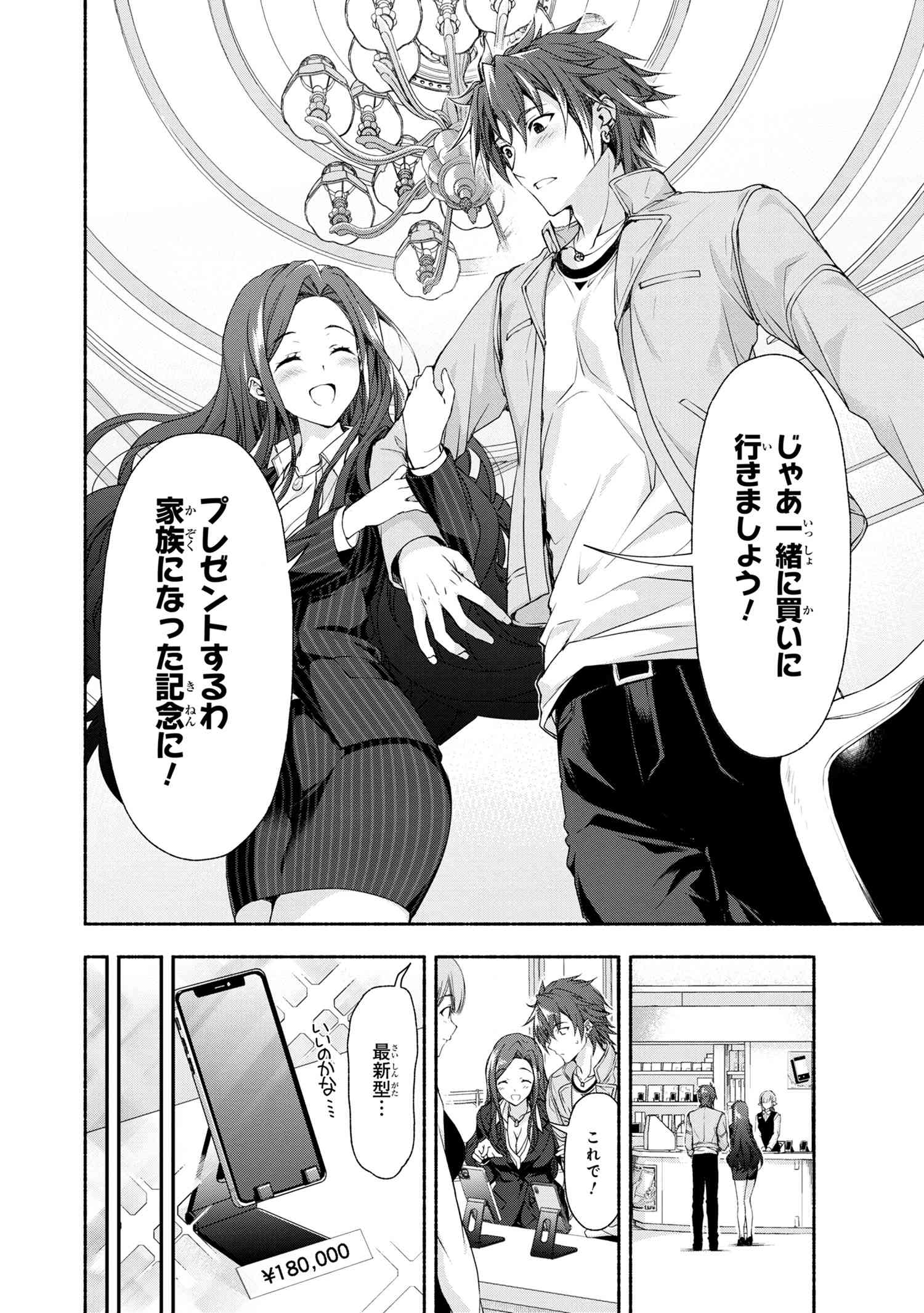 Magical Explorer: Eroge no Yuujin Chara ni Tensei Shita kedo, Game Chishiki Tsukatte Jiyuu ni Ikiru - Chapter 2 - Page 26