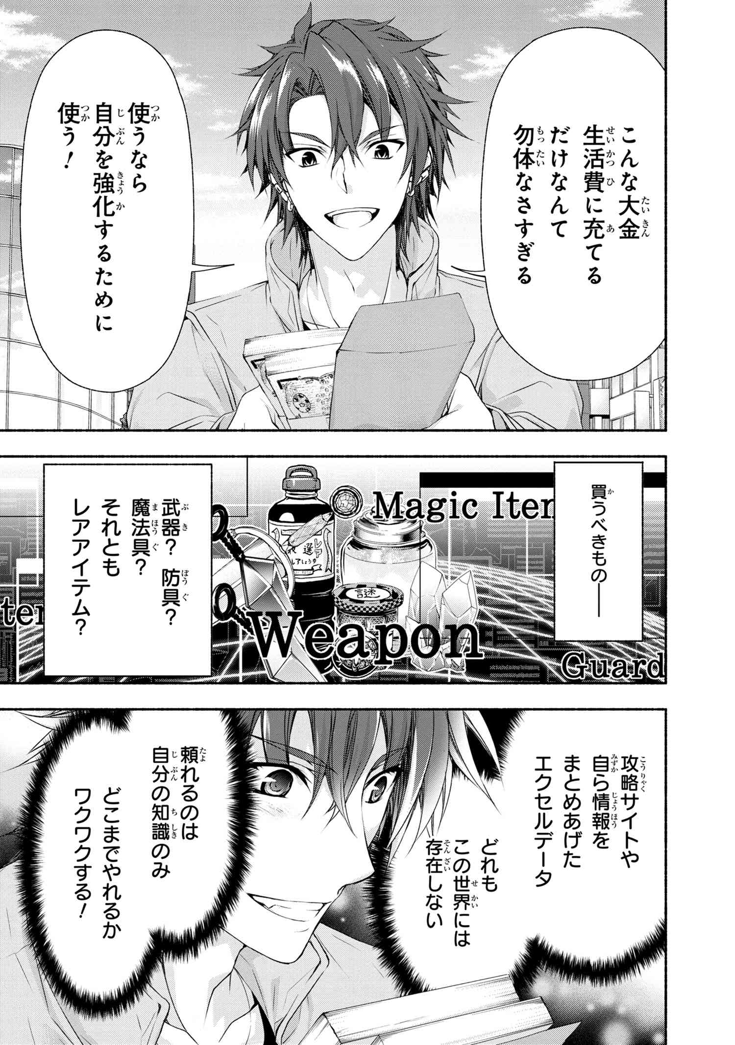 Magical Explorer: Eroge no Yuujin Chara ni Tensei Shita kedo, Game Chishiki Tsukatte Jiyuu ni Ikiru - Chapter 2 - Page 29