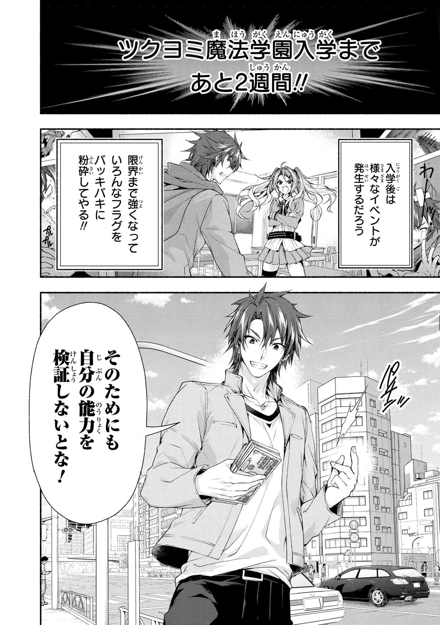 Magical Explorer: Eroge no Yuujin Chara ni Tensei Shita kedo, Game Chishiki Tsukatte Jiyuu ni Ikiru - Chapter 2 - Page 30