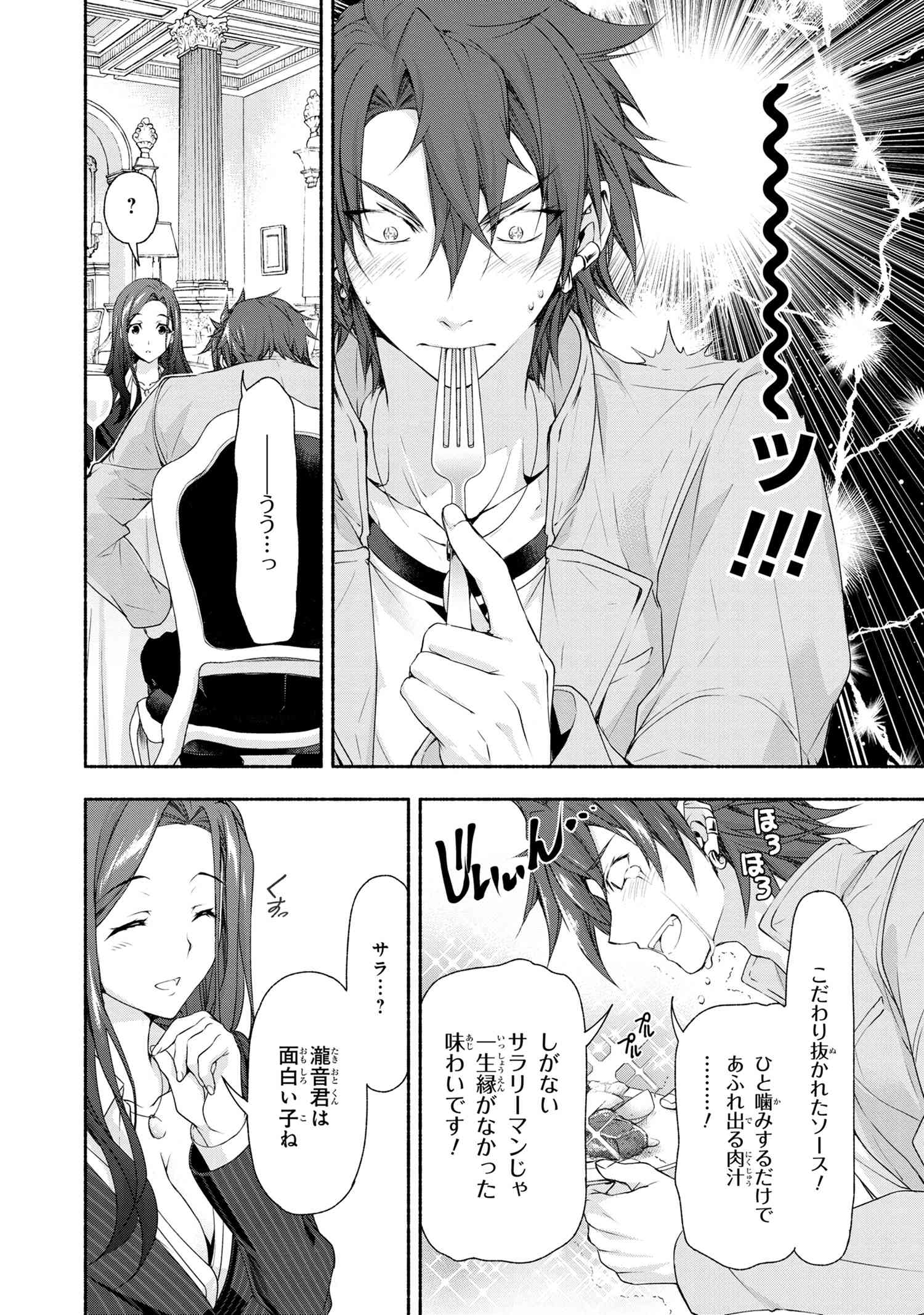 Magical Explorer: Eroge no Yuujin Chara ni Tensei Shita kedo, Game Chishiki Tsukatte Jiyuu ni Ikiru - Chapter 2 - Page 6