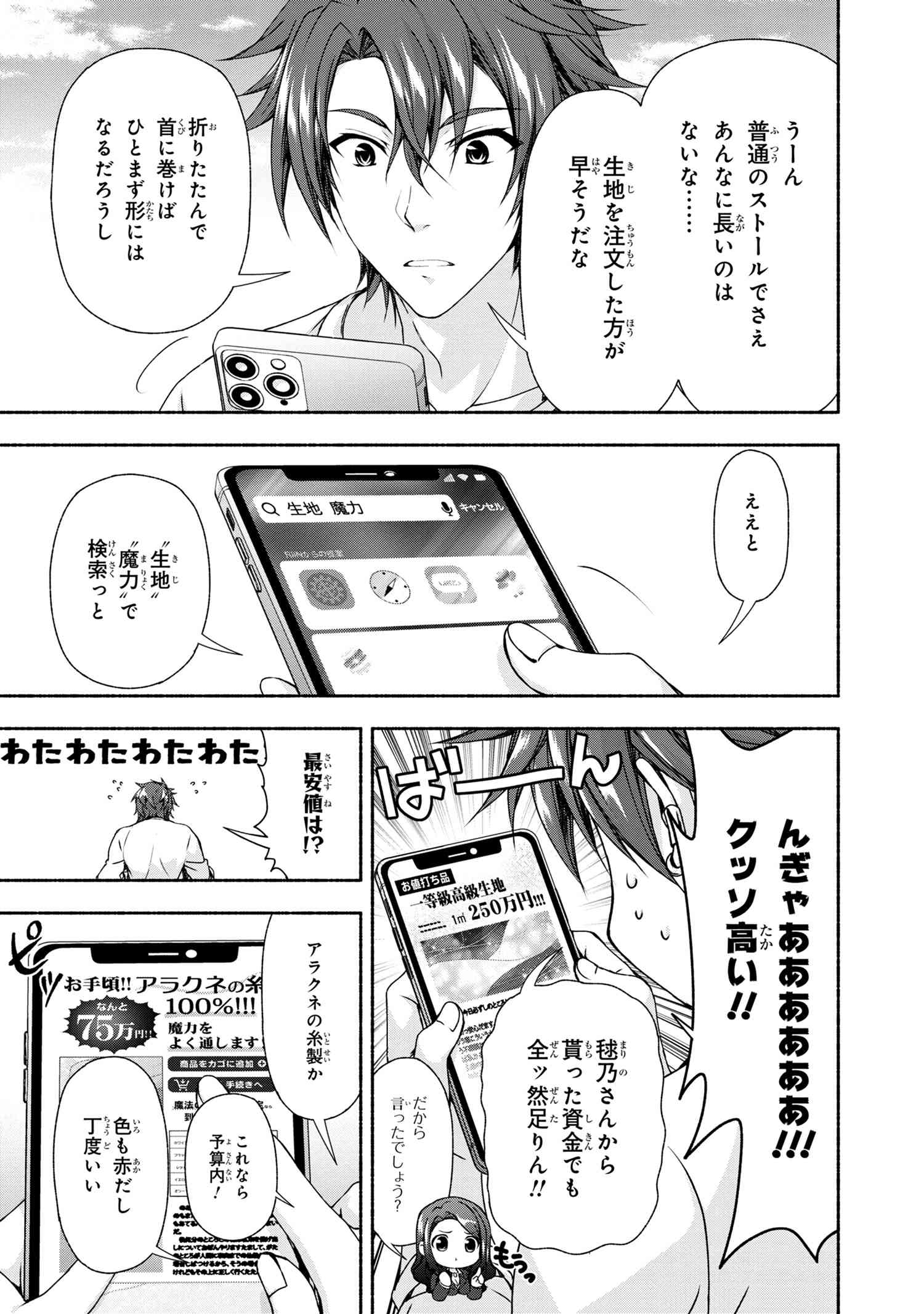 Magical Explorer: Eroge no Yuujin Chara ni Tensei Shita kedo, Game Chishiki Tsukatte Jiyuu ni Ikiru - Chapter 3.1 - Page 11