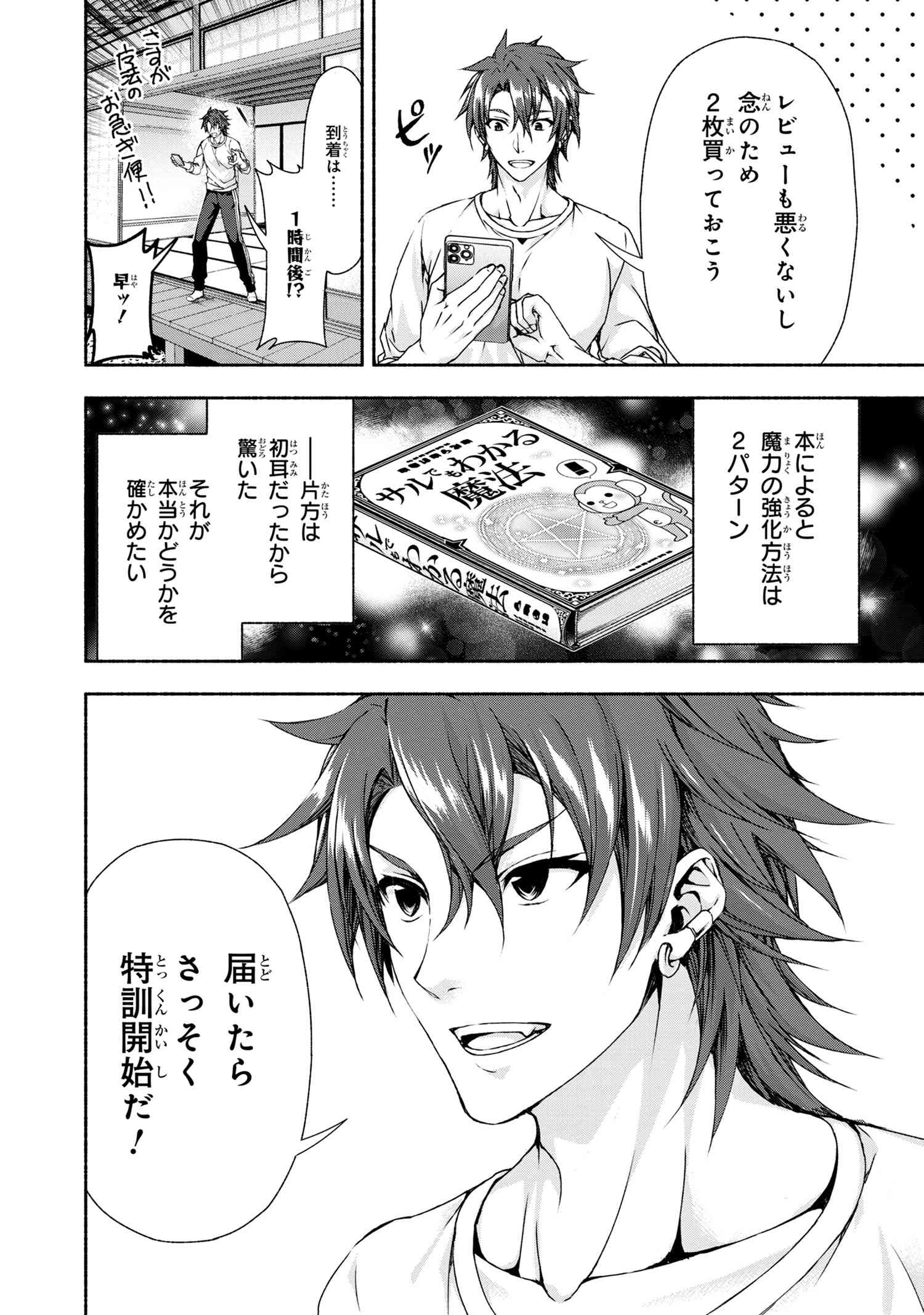 Magical Explorer: Eroge no Yuujin Chara ni Tensei Shita kedo, Game Chishiki Tsukatte Jiyuu ni Ikiru - Chapter 3.1 - Page 12