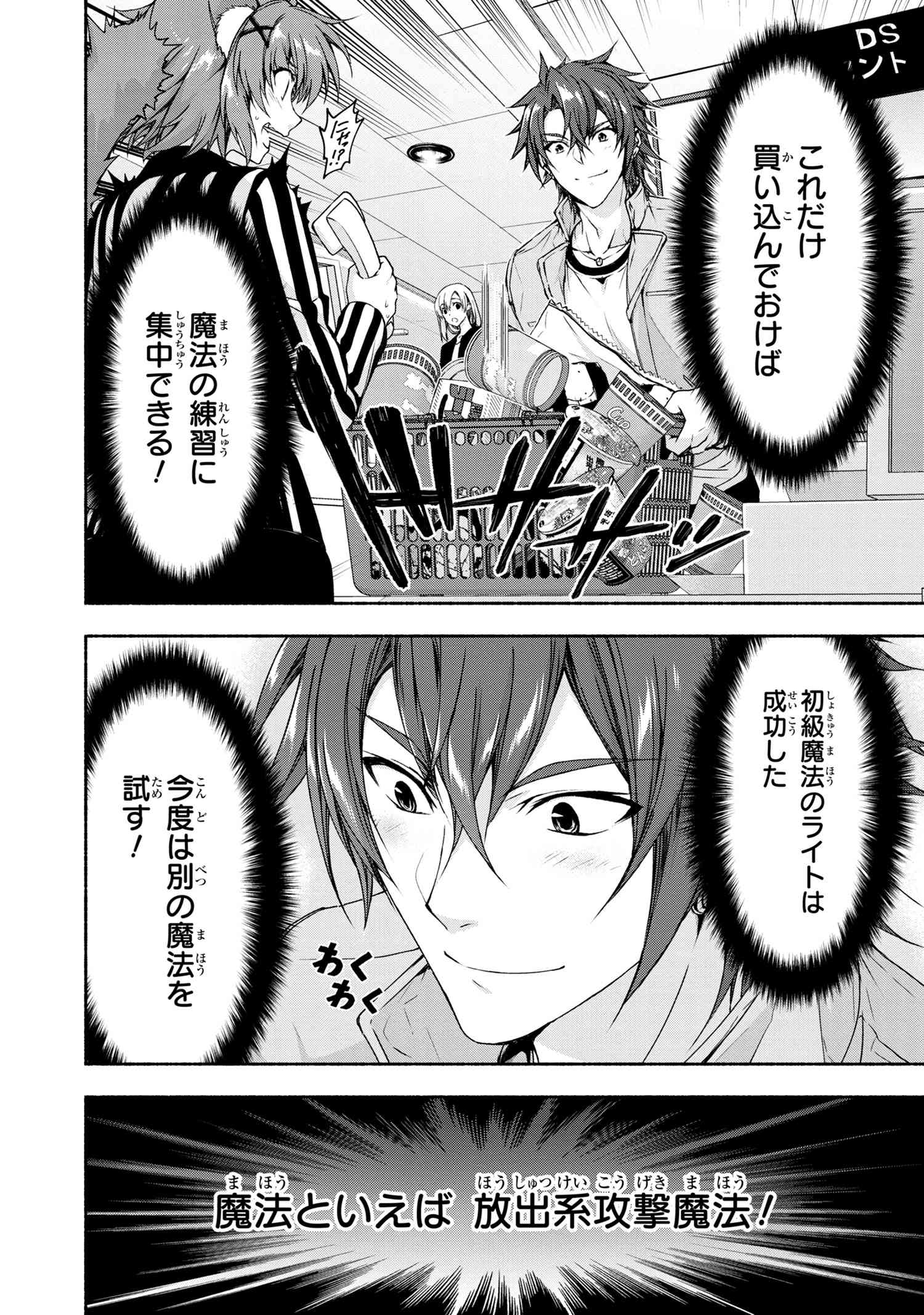 Magical Explorer: Eroge no Yuujin Chara ni Tensei Shita kedo, Game Chishiki Tsukatte Jiyuu ni Ikiru - Chapter 3.1 - Page 2