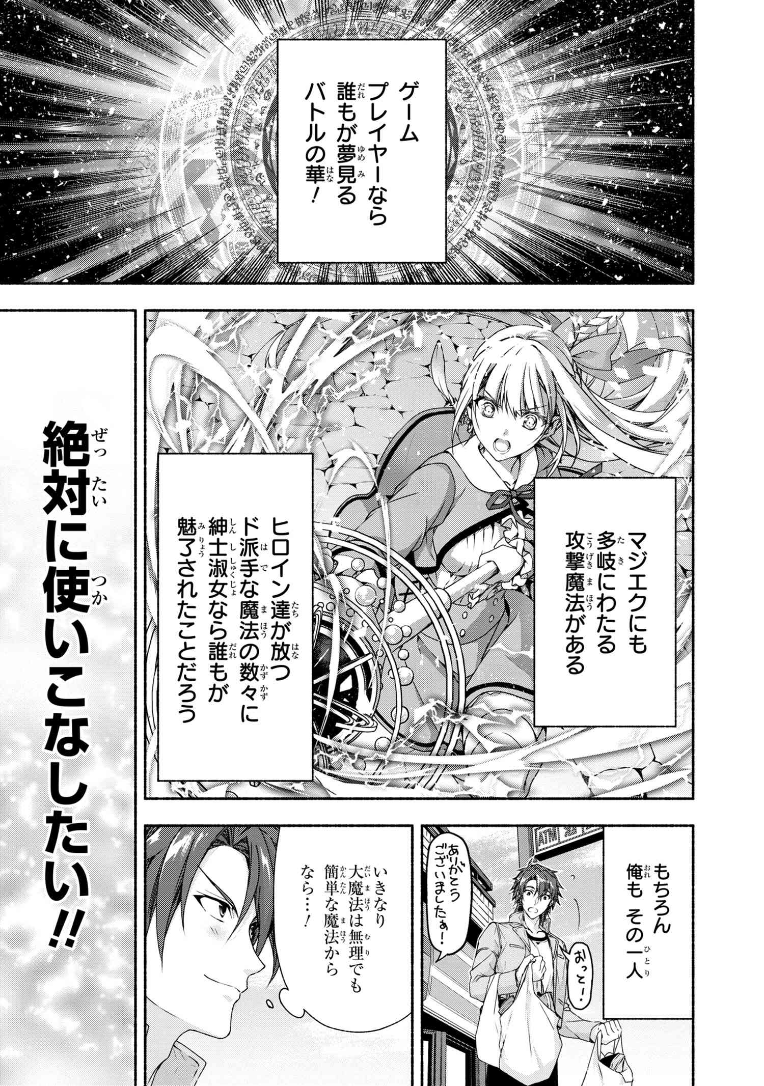 Magical Explorer: Eroge no Yuujin Chara ni Tensei Shita kedo, Game Chishiki Tsukatte Jiyuu ni Ikiru - Chapter 3.1 - Page 3