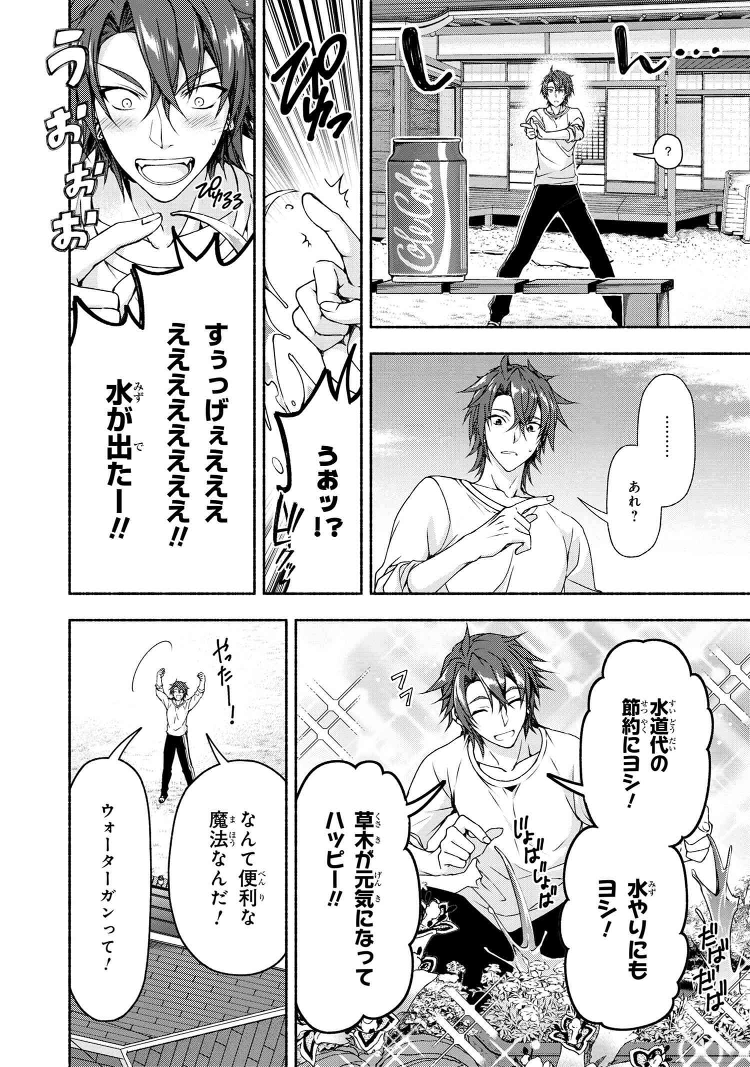 Magical Explorer: Eroge no Yuujin Chara ni Tensei Shita kedo, Game Chishiki Tsukatte Jiyuu ni Ikiru - Chapter 3.1 - Page 6