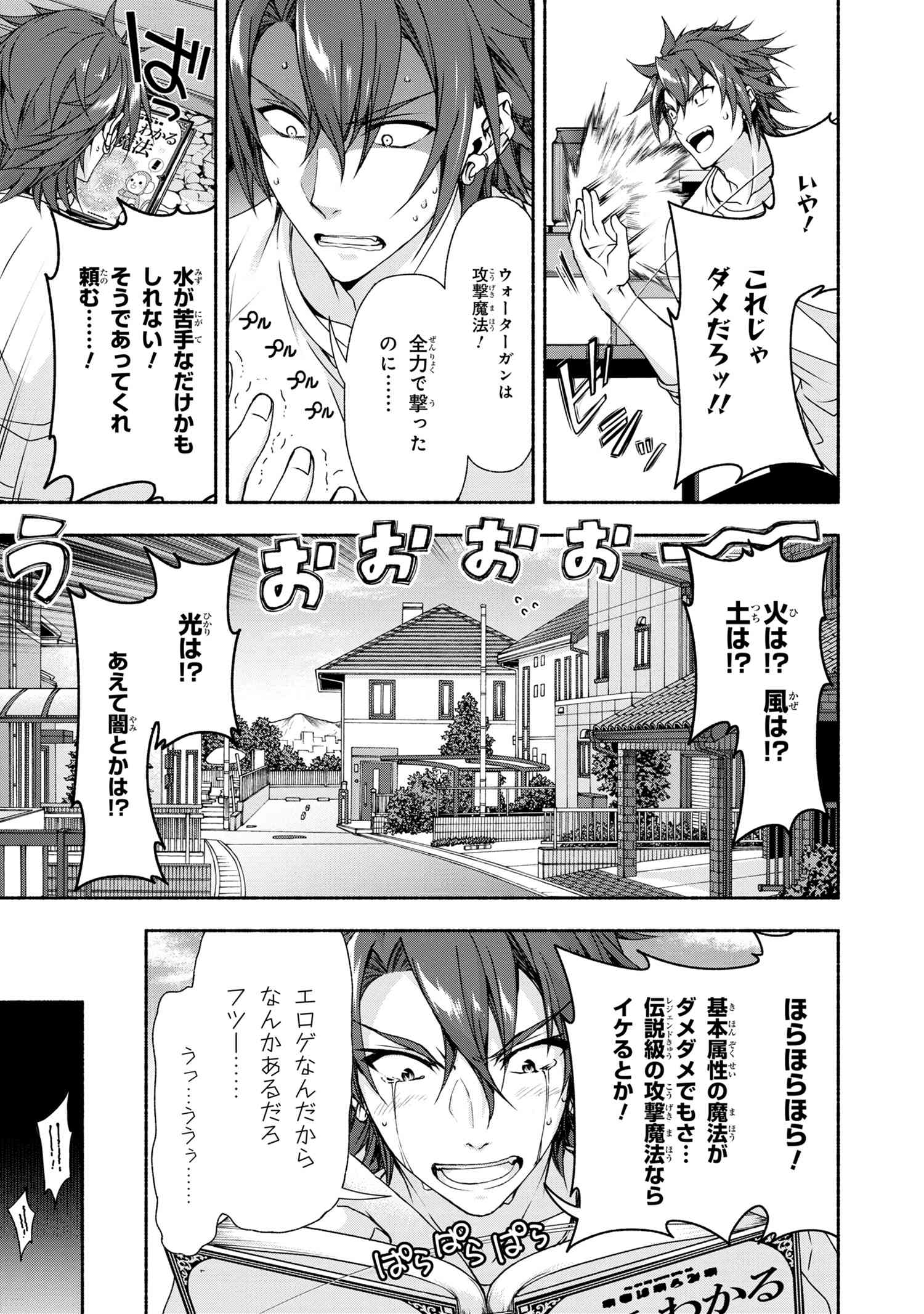 Magical Explorer: Eroge no Yuujin Chara ni Tensei Shita kedo, Game Chishiki Tsukatte Jiyuu ni Ikiru - Chapter 3.1 - Page 7