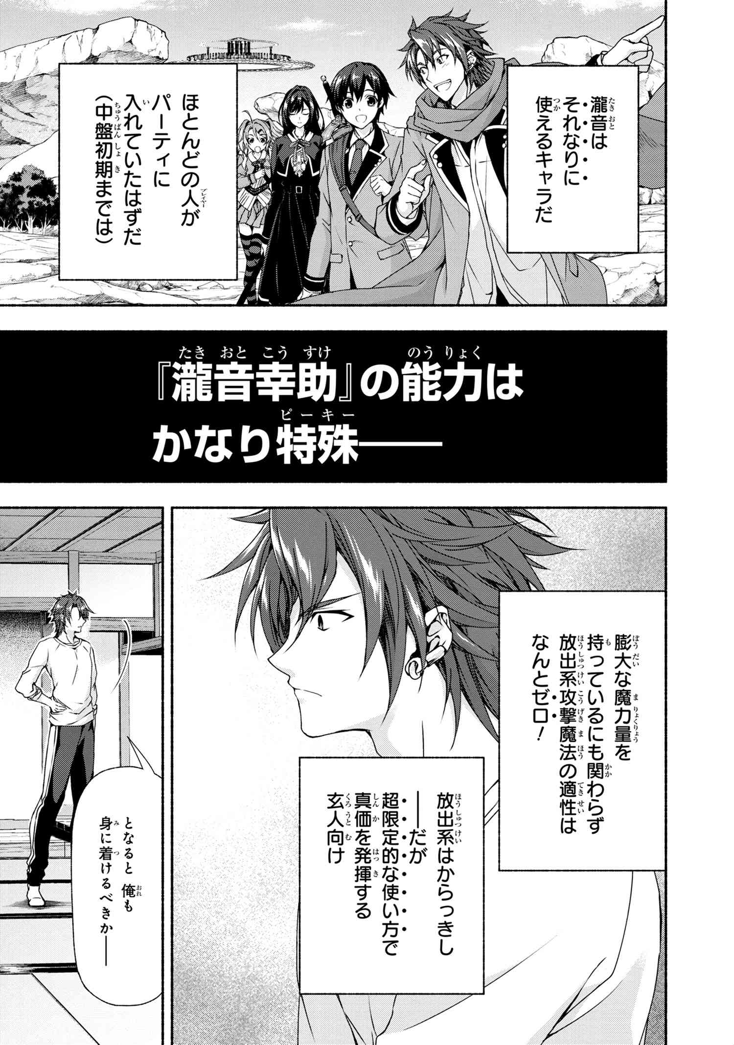 Magical Explorer: Eroge no Yuujin Chara ni Tensei Shita kedo, Game Chishiki Tsukatte Jiyuu ni Ikiru - Chapter 3.1 - Page 9