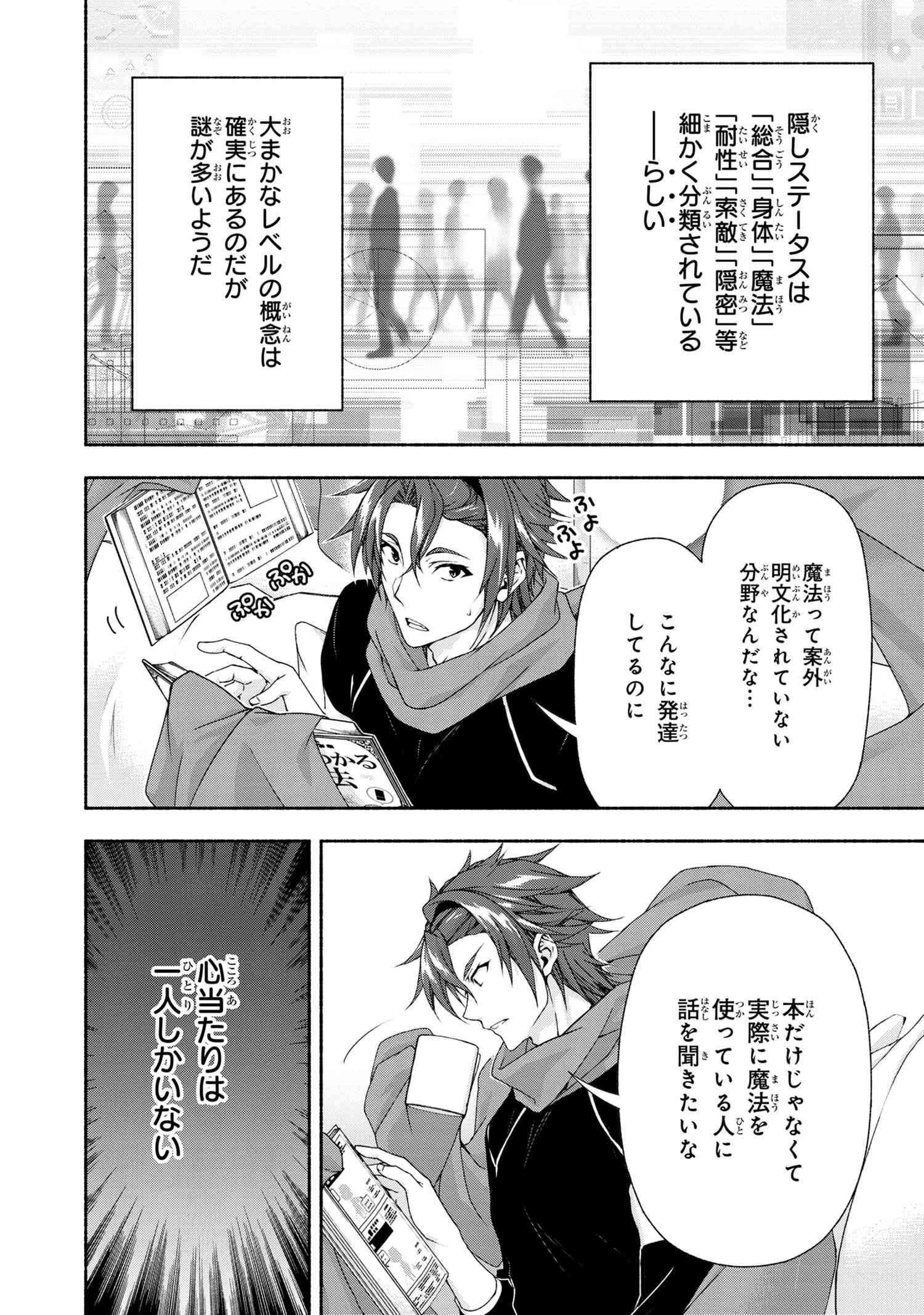 Magical Explorer: Eroge no Yuujin Chara ni Tensei Shita kedo, Game Chishiki Tsukatte Jiyuu ni Ikiru - Chapter 3.2 - Page 10