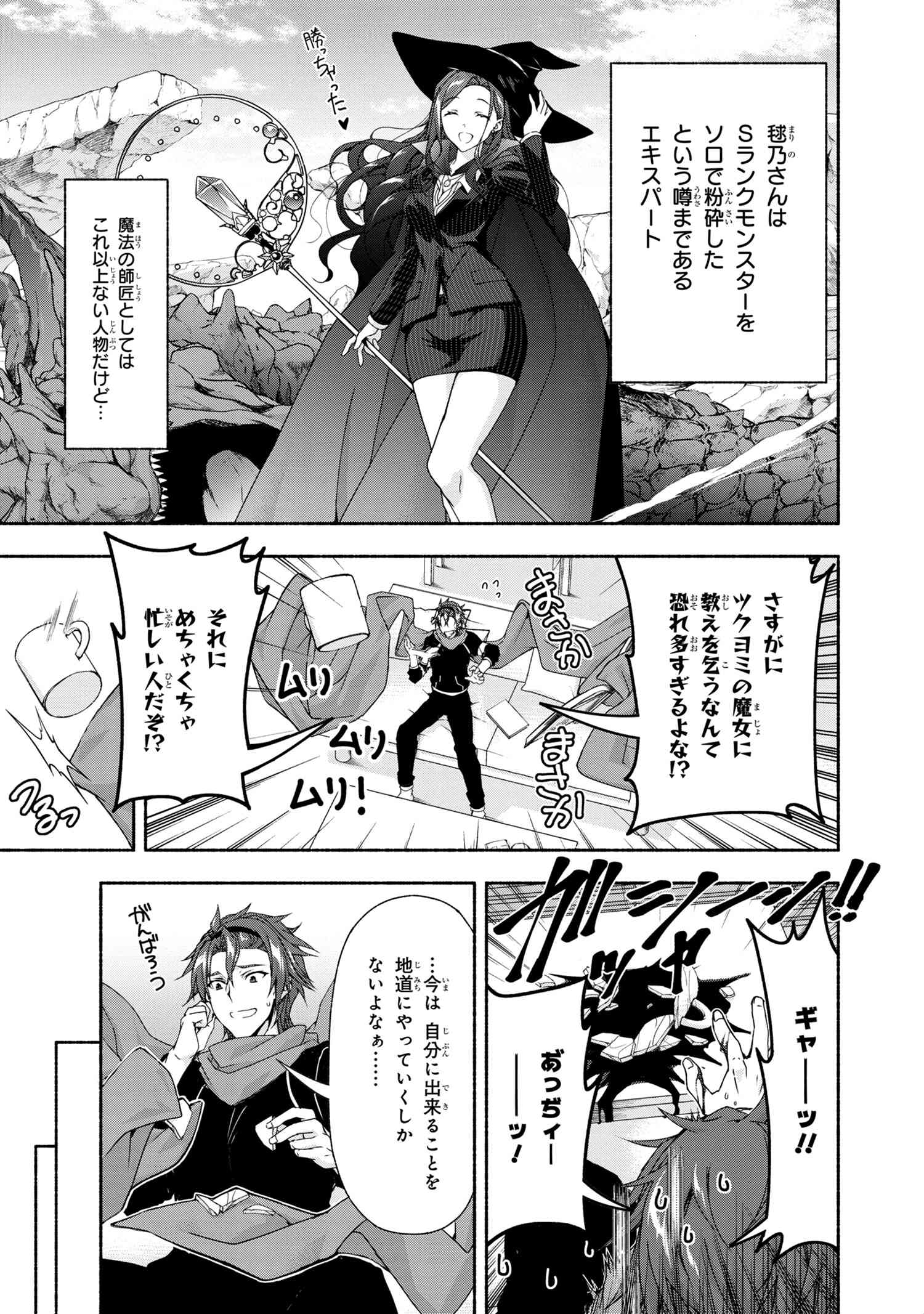 Magical Explorer: Eroge no Yuujin Chara ni Tensei Shita kedo, Game Chishiki Tsukatte Jiyuu ni Ikiru - Chapter 3.2 - Page 11