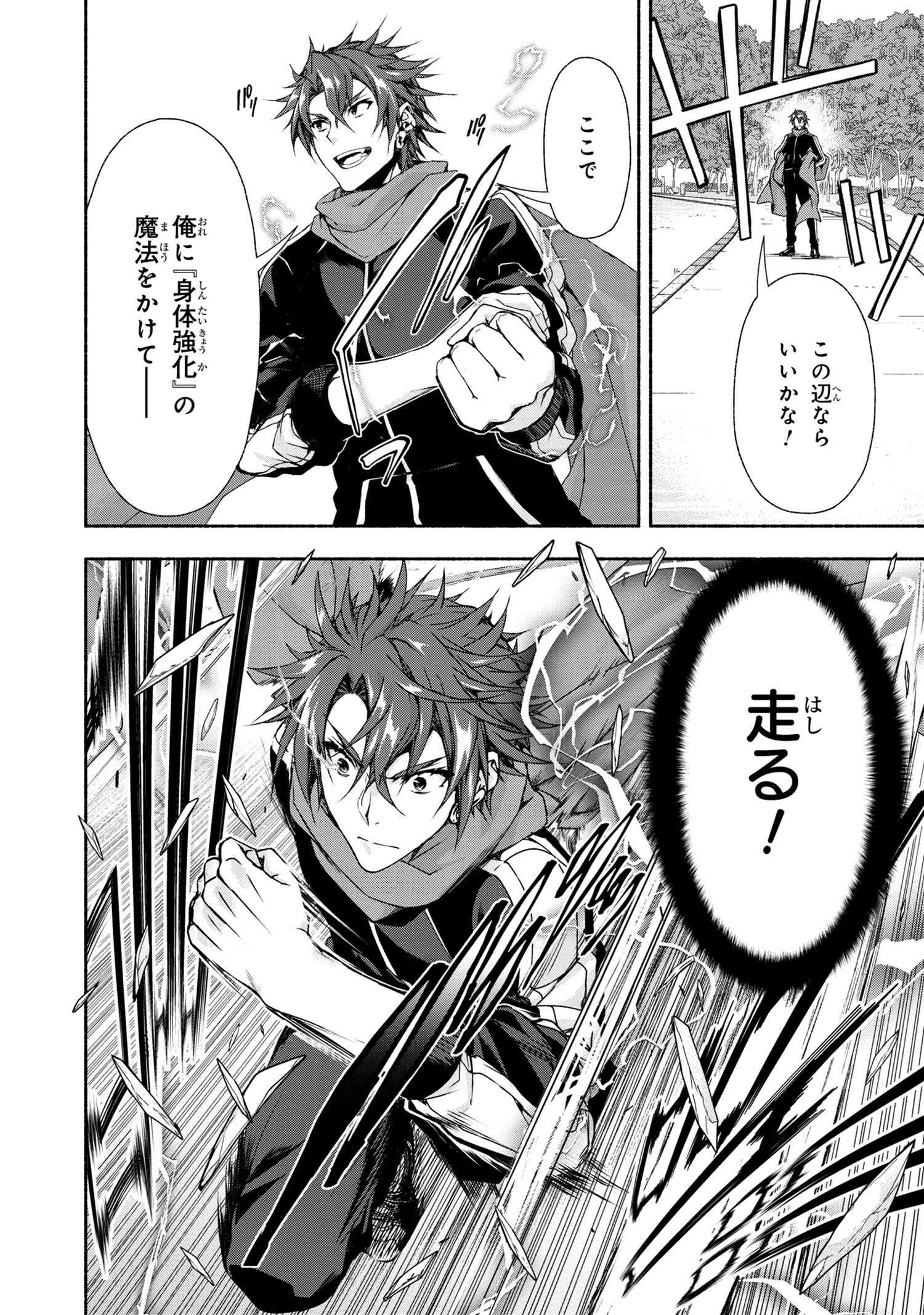 Magical Explorer: Eroge no Yuujin Chara ni Tensei Shita kedo, Game Chishiki Tsukatte Jiyuu ni Ikiru - Chapter 3.2 - Page 2