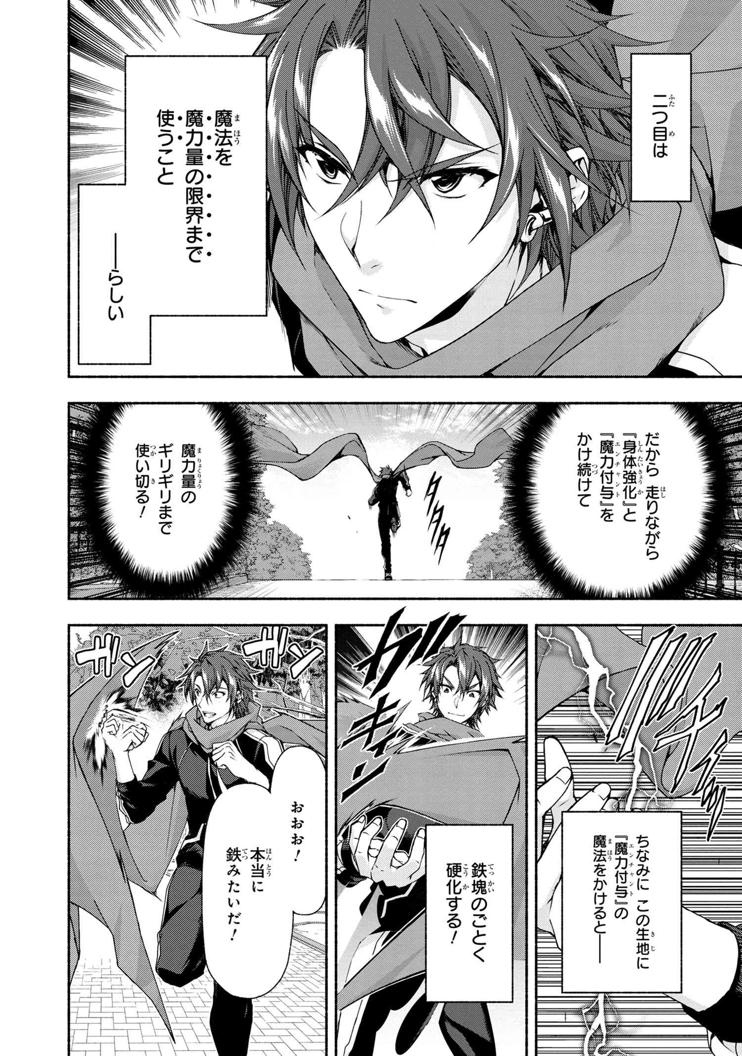 Magical Explorer: Eroge no Yuujin Chara ni Tensei Shita kedo, Game Chishiki Tsukatte Jiyuu ni Ikiru - Chapter 3.2 - Page 4