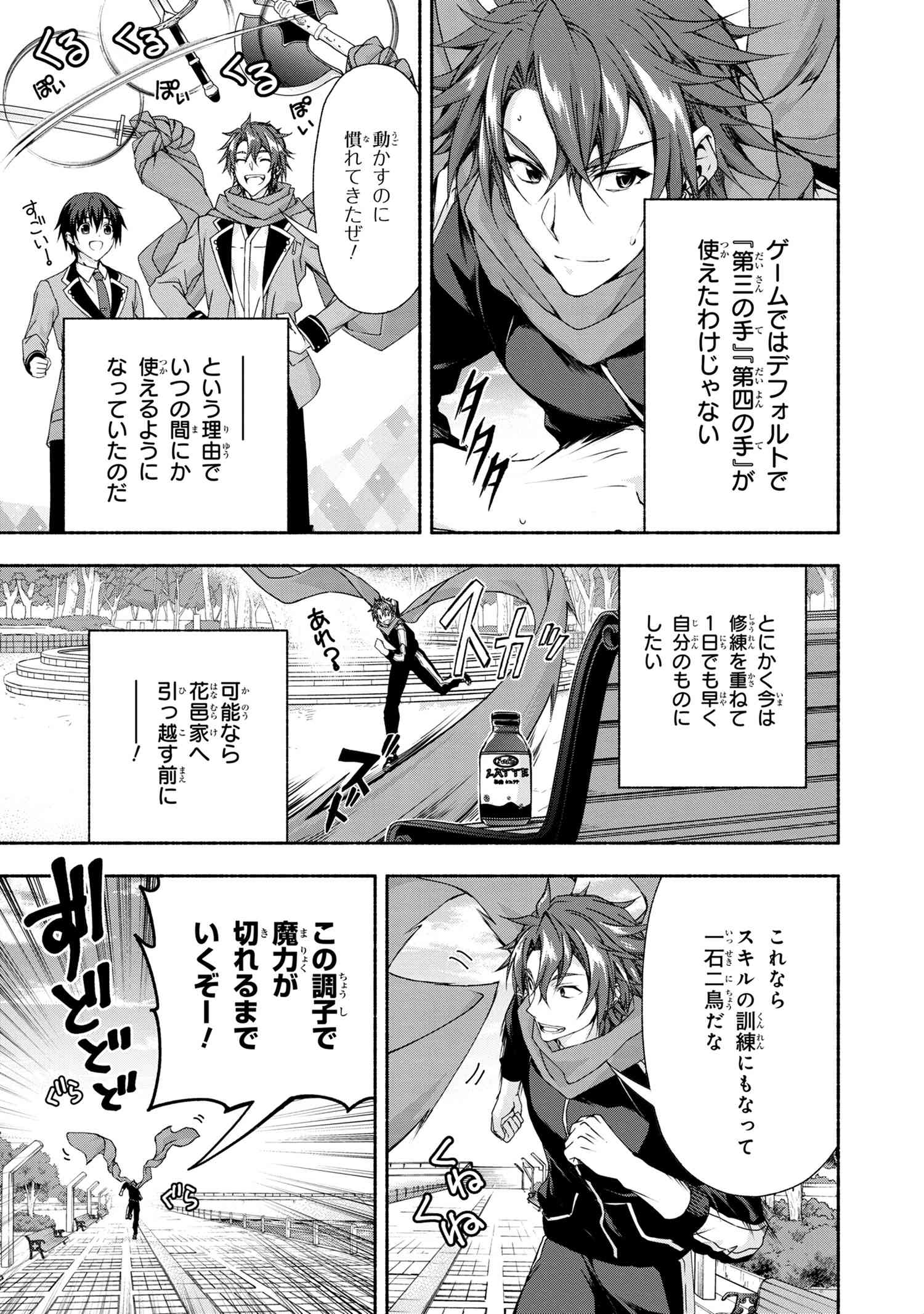 Magical Explorer: Eroge no Yuujin Chara ni Tensei Shita kedo, Game Chishiki Tsukatte Jiyuu ni Ikiru - Chapter 3.2 - Page 7
